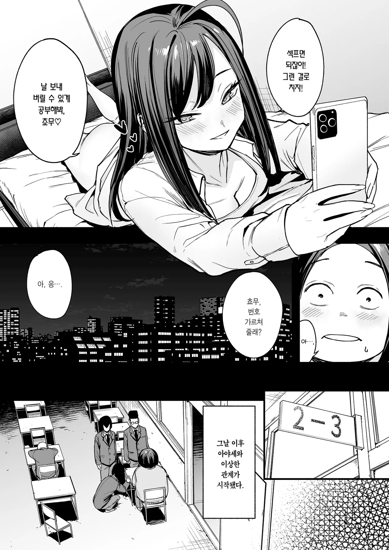 Otaku no Boku ga Ichigun Gal to Tsukiaerumade no Hanashi 2 | 오타쿠인 내가 일진 갸루와 사귀기까지의 이야기 2 page 5 full