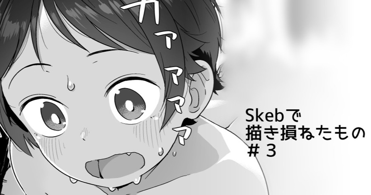 Skeb de Kakisokoneta Mono page 7 full