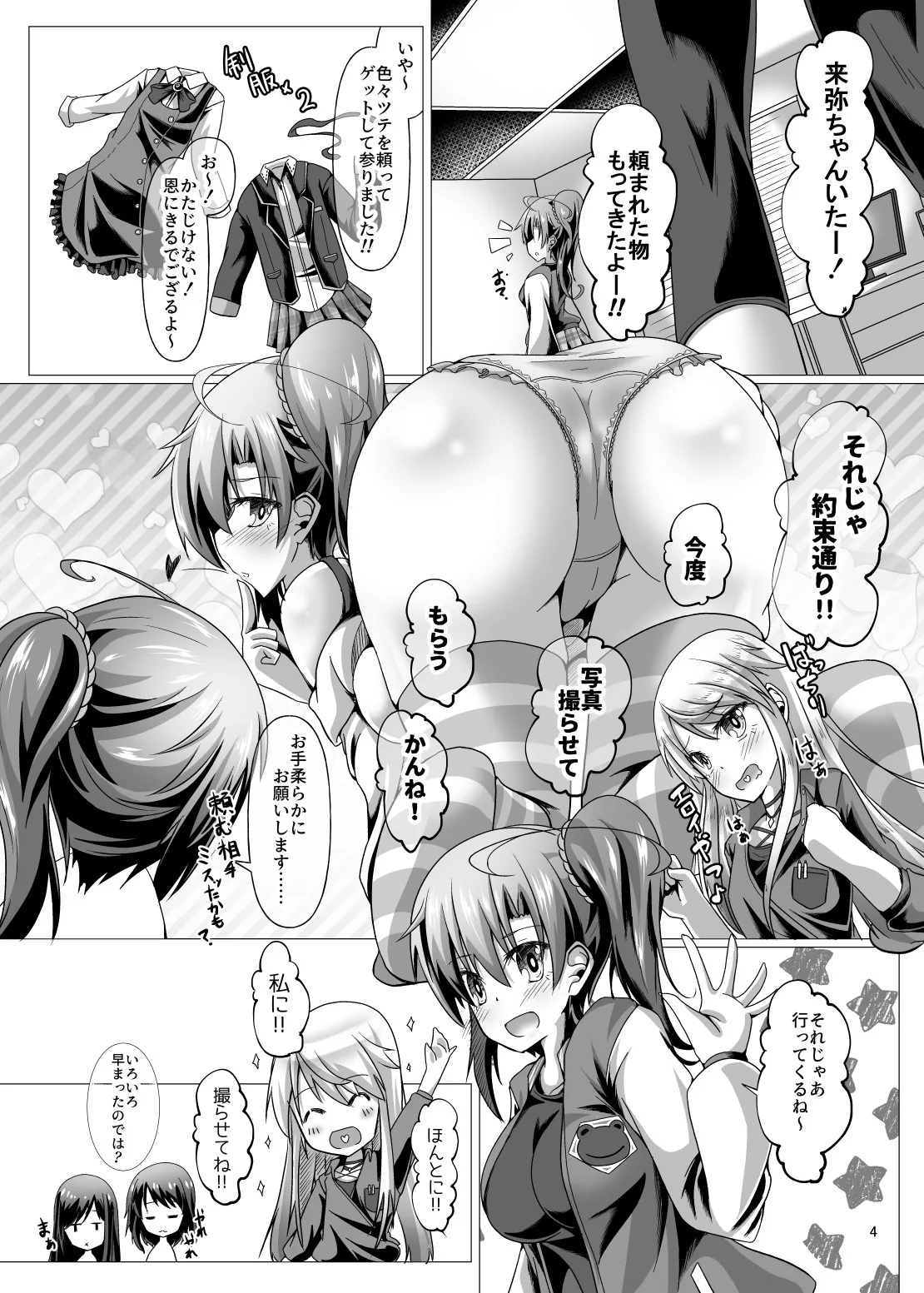 Ninja Outfit Crisis page 4 full