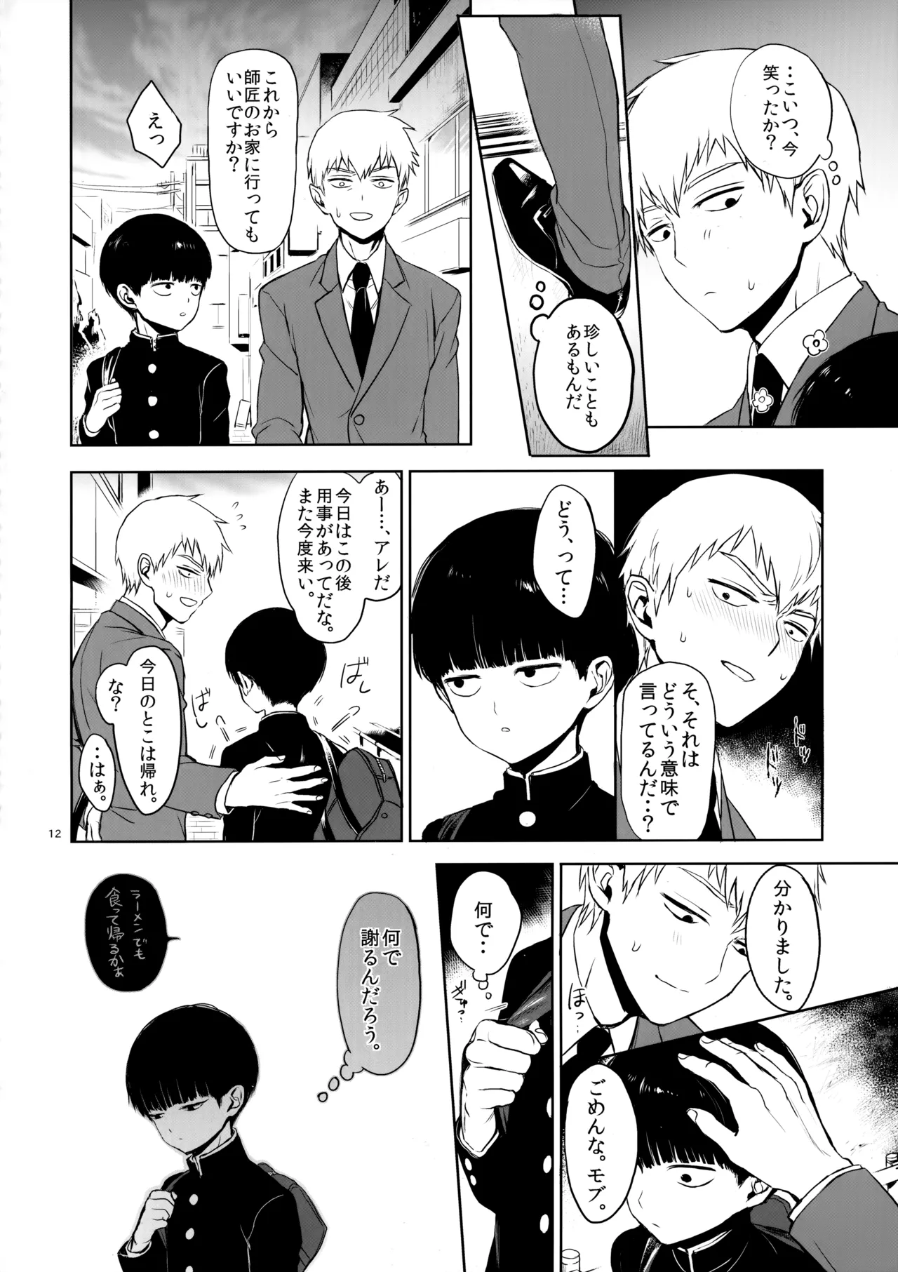 Saitei na Otona Chuu page 11 full