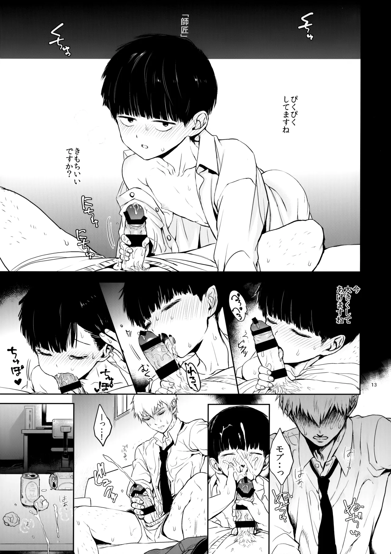 Saitei na Otona Chuu page 12 full