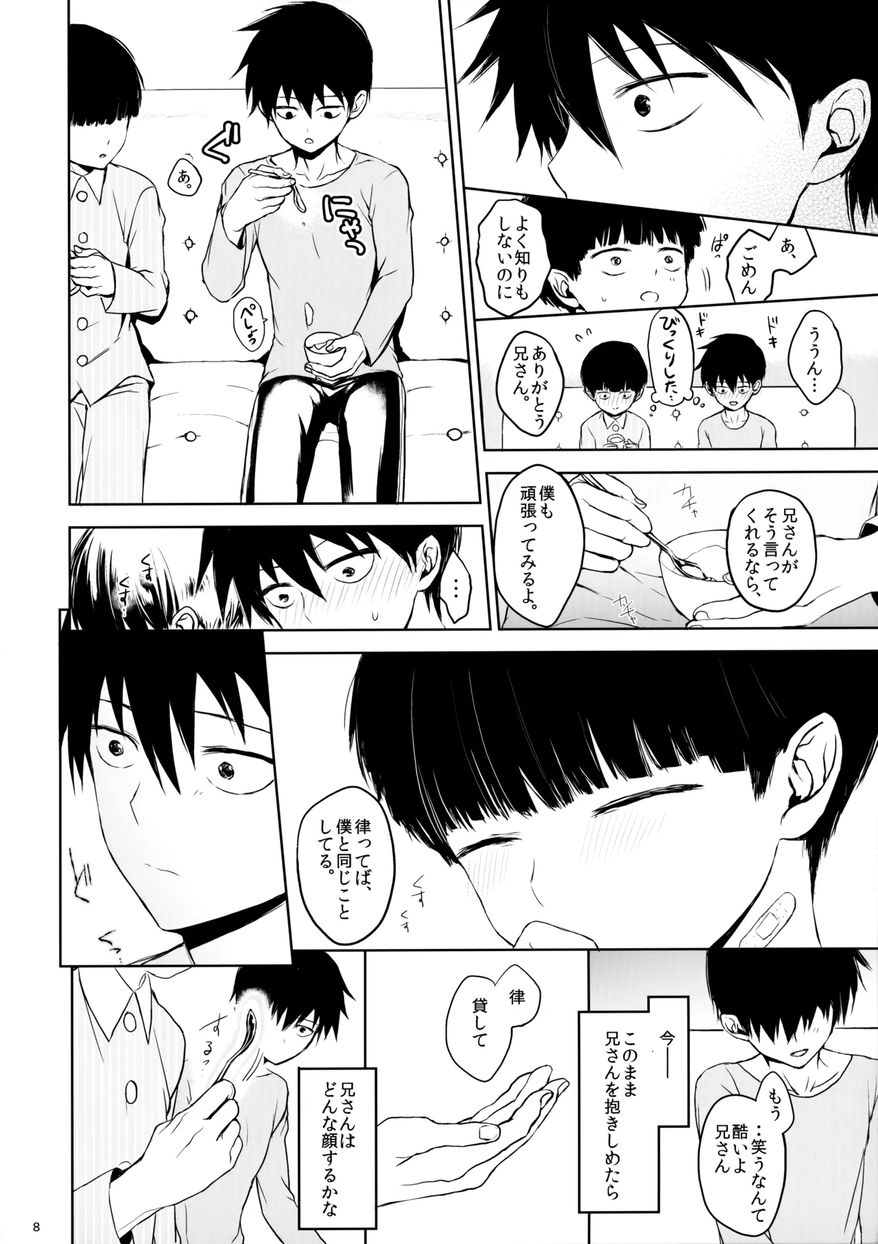 Saitei na Otona Chuu page 7 full