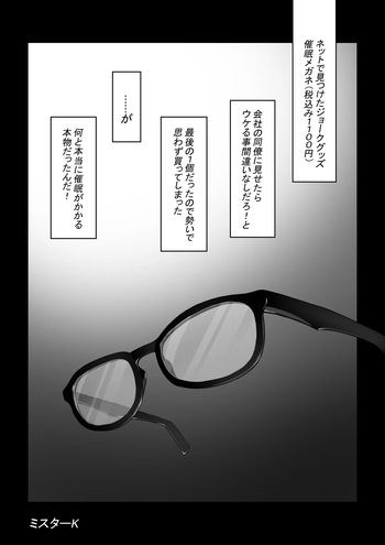 催眠メガネ cover