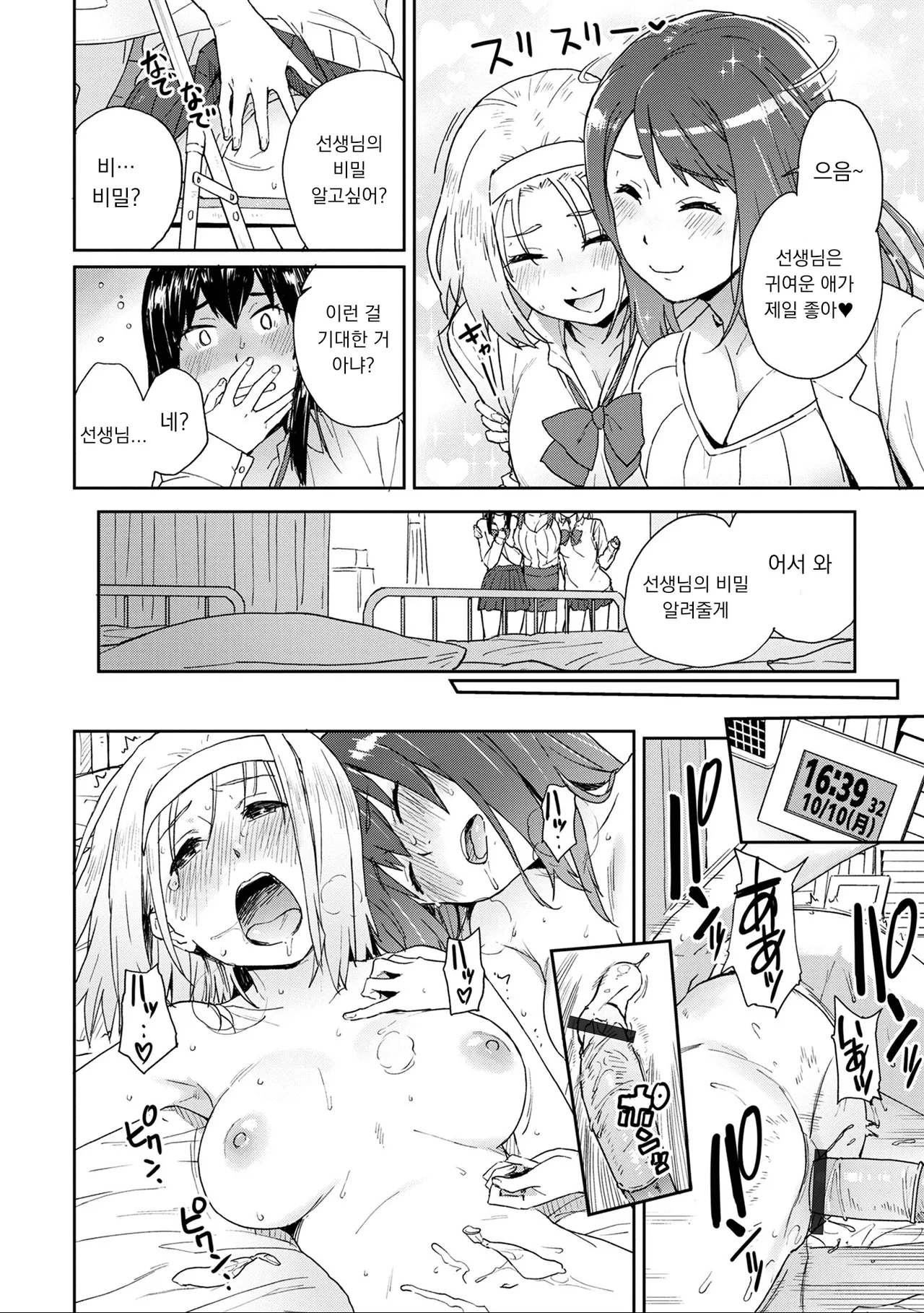 Hokennsitsu no Raion page 2 full