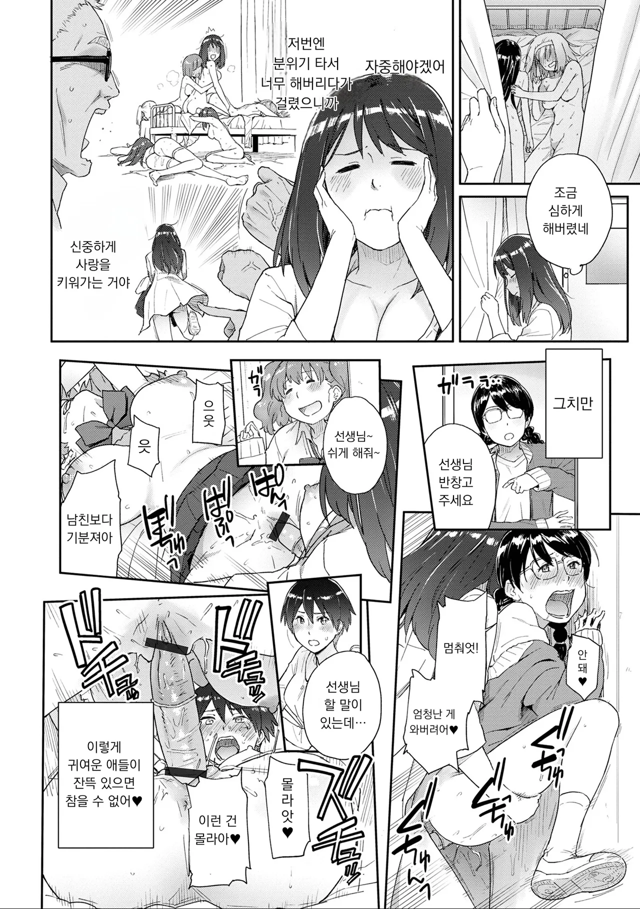 Hokennsitsu no Raion page 4 full