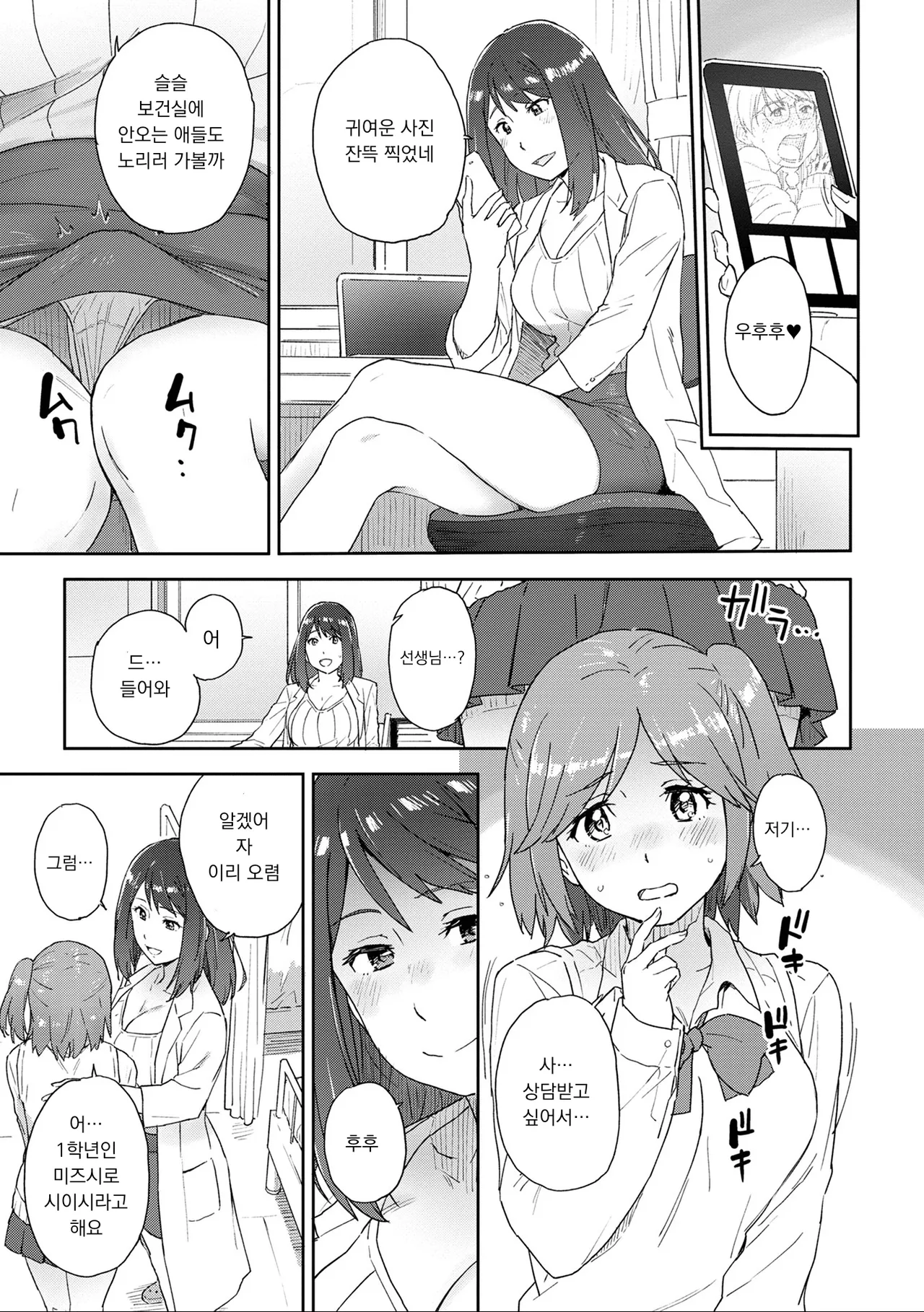 Hokennsitsu no Raion page 5 full