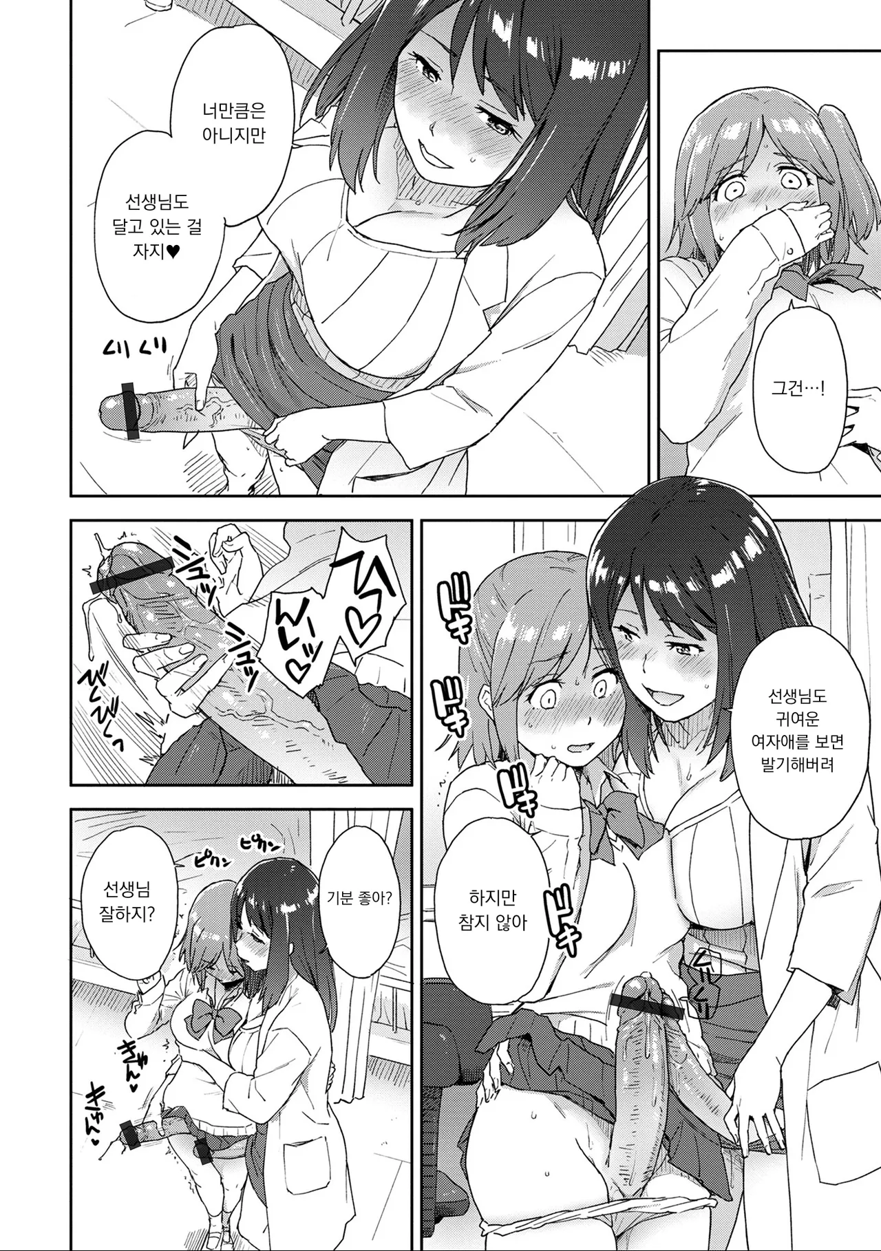 Hokennsitsu no Raion page 8 full