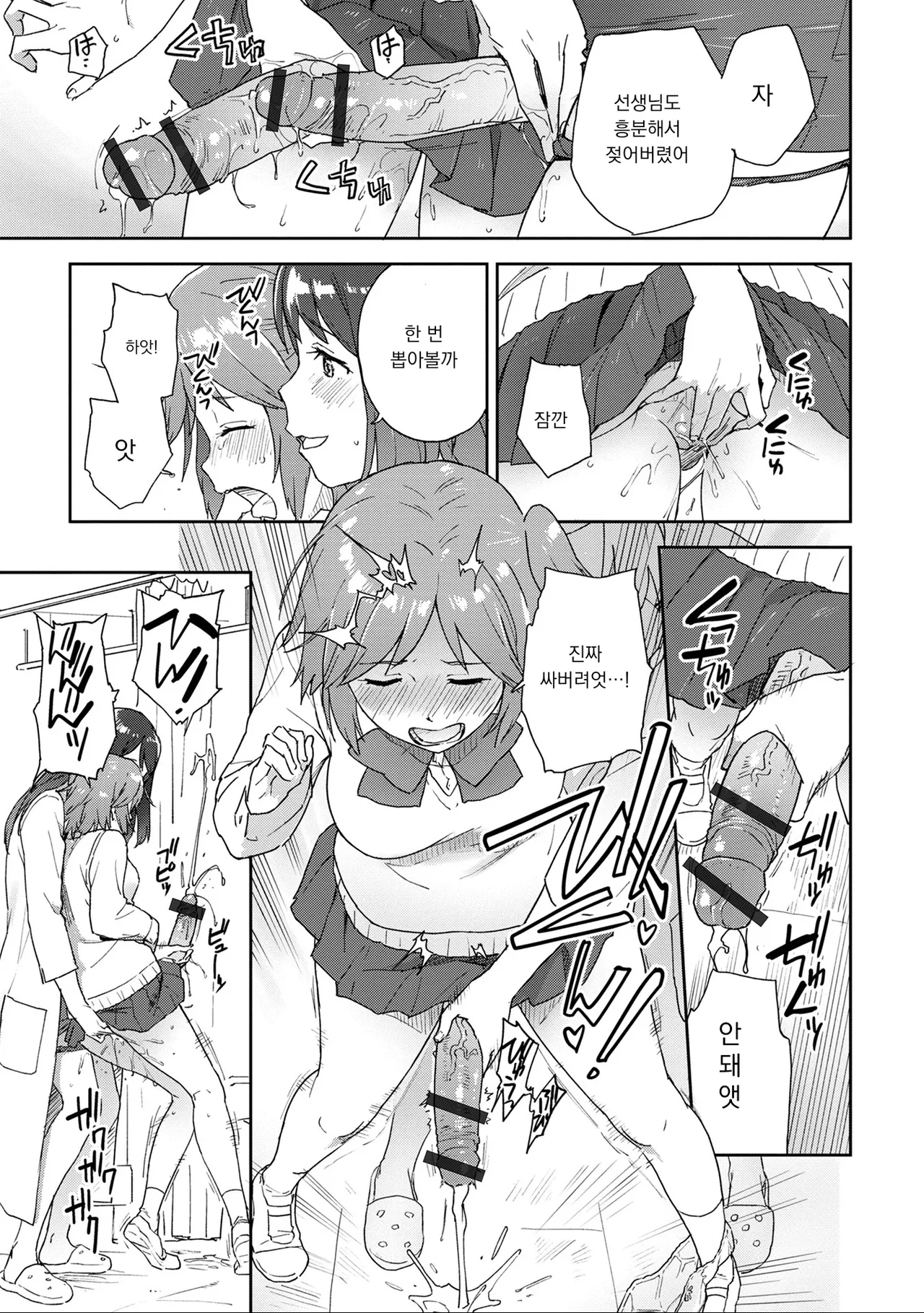 Hokennsitsu no Raion page 9 full
