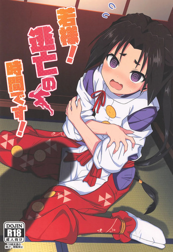 (C105) [ExtendZamonas (Caligula)] Waka-sama! Toubou no Jikan desu! (Nige Jouzu no Wakagimi) cover