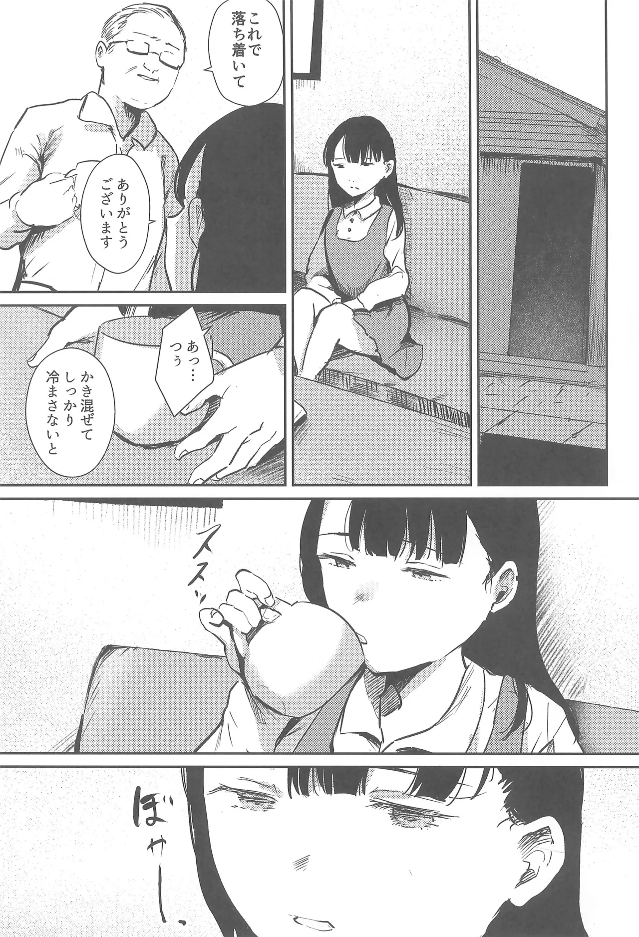 Bakarashii hodo Kiyoi Watashi page 11 full