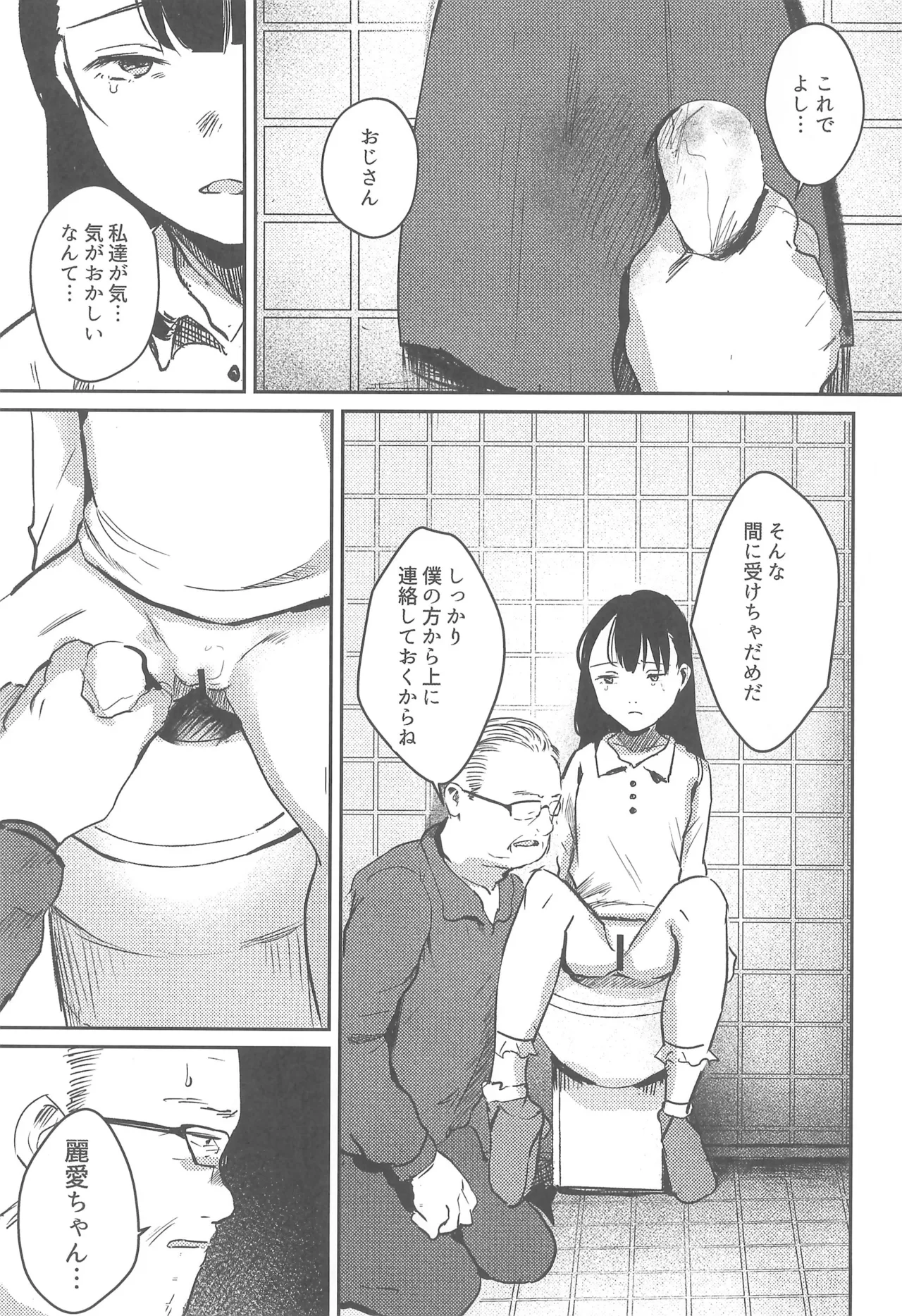Bakarashii hodo Kiyoi Watashi page 9 full