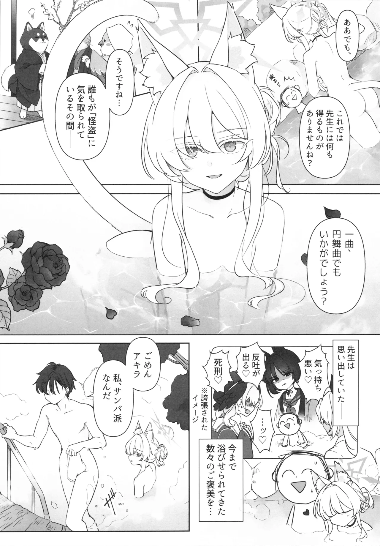 Kaitou no Honbun page 6 full
