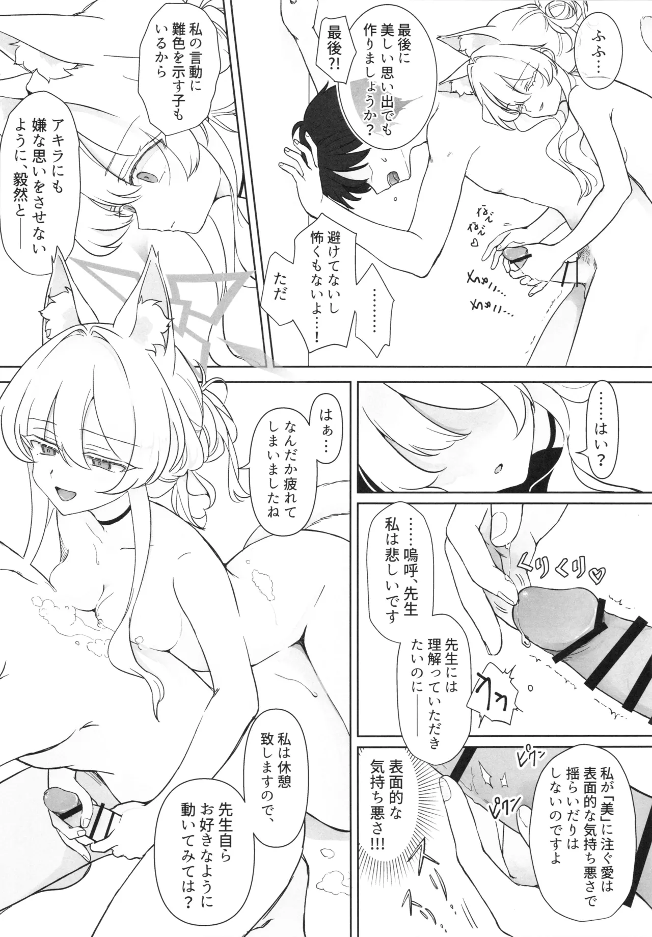 Kaitou no Honbun page 8 full