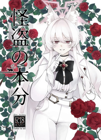 (C105) [Kyawalog (Itokawa)] Kaitou no Honbun (Blue Archive) cover