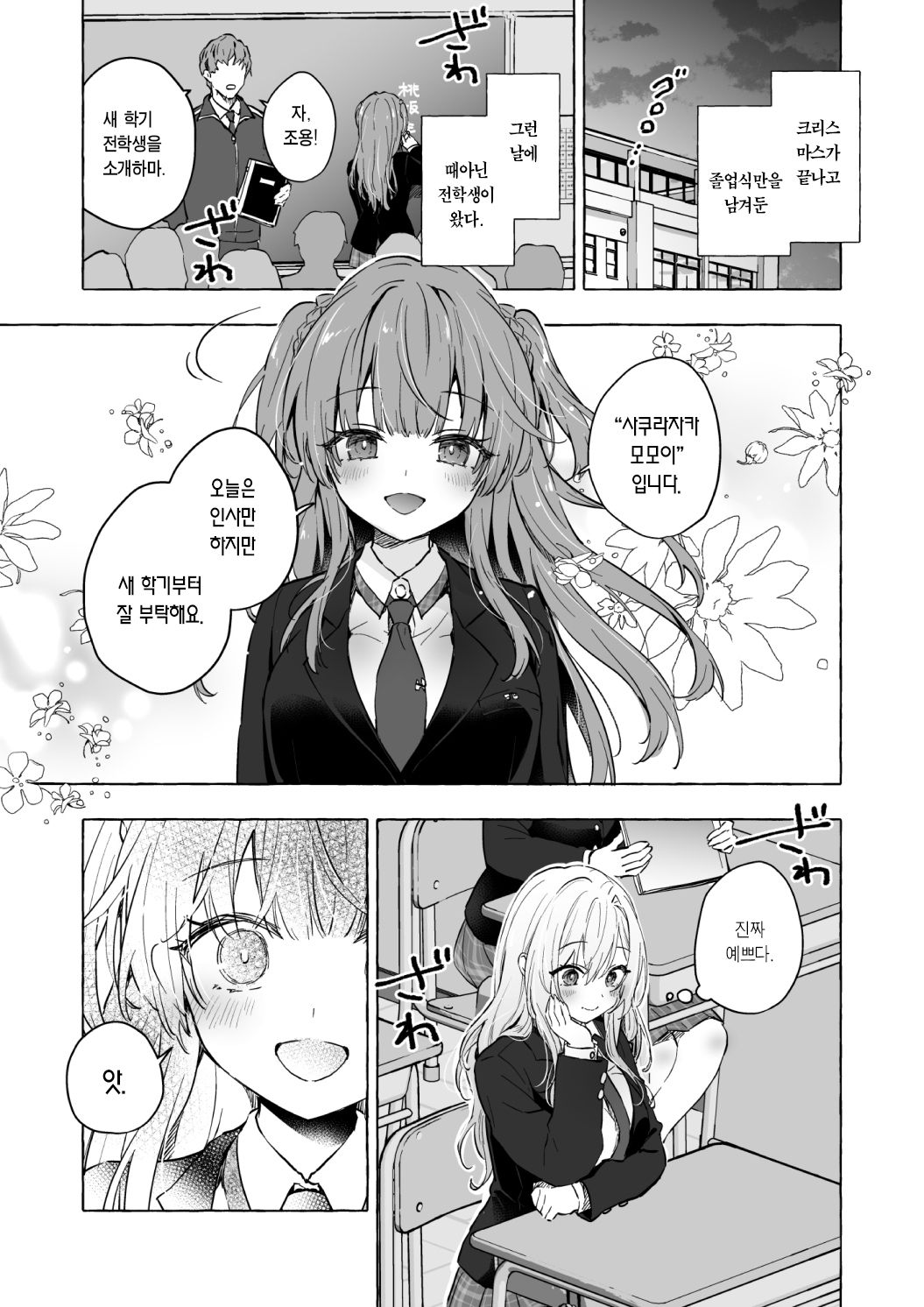 Gal Yuina-chan to Ecchi 6 -Kataomoi no Kanojo ga Boku ni Sekimen!?- | 갸루 유이나짱과 섹스 6 page 4 full