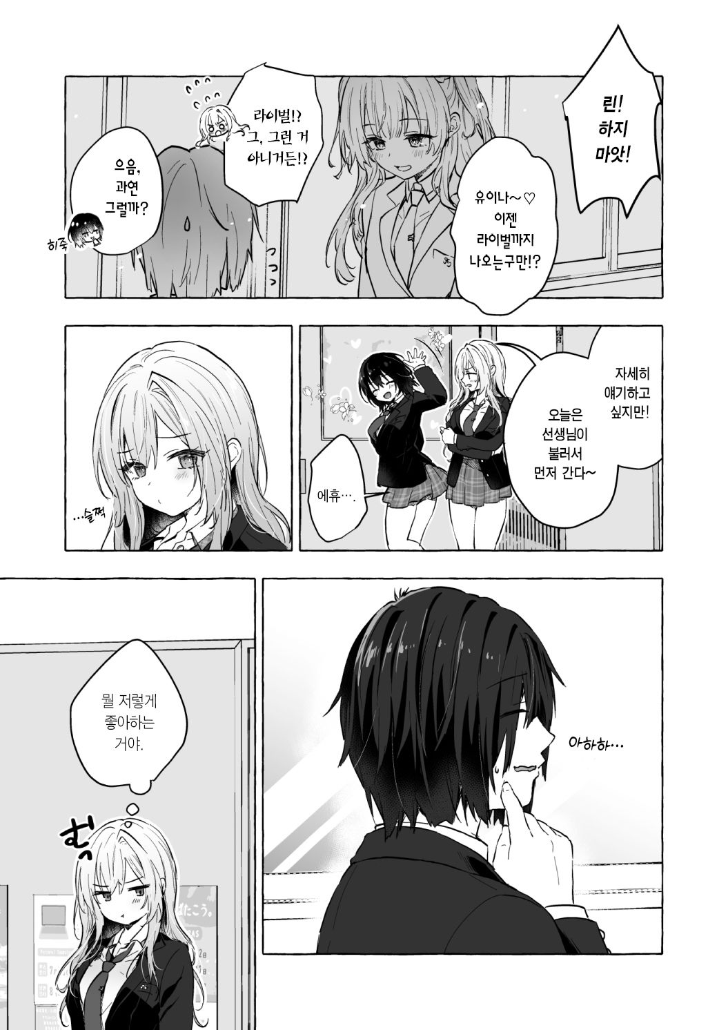 Gal Yuina-chan to Ecchi 6 -Kataomoi no Kanojo ga Boku ni Sekimen!?- | 갸루 유이나짱과 섹스 6 page 6 full