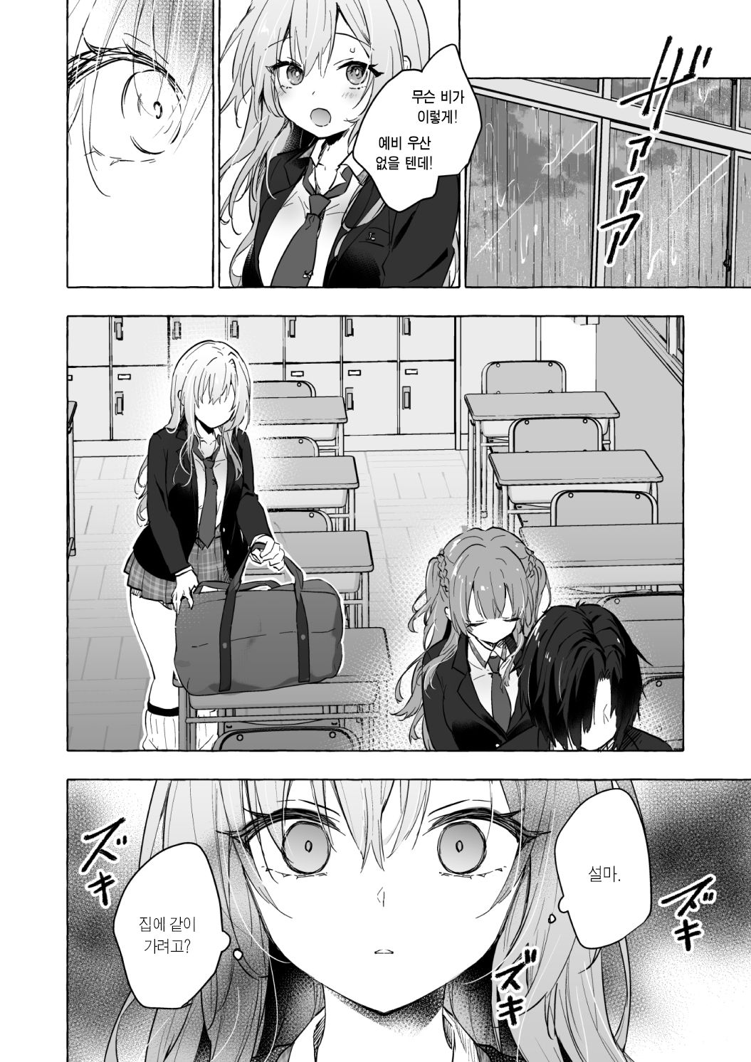 Gal Yuina-chan to Ecchi 6 -Kataomoi no Kanojo ga Boku ni Sekimen!?- | 갸루 유이나짱과 섹스 6 page 7 full