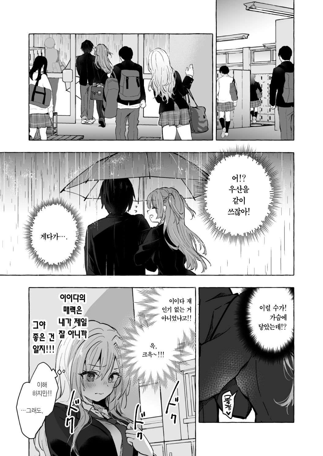 Gal Yuina-chan to Ecchi 6 -Kataomoi no Kanojo ga Boku ni Sekimen!?- | 갸루 유이나짱과 섹스 6 page 8 full