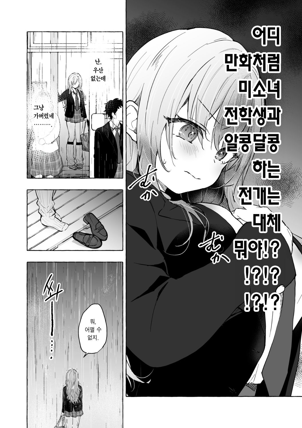 Gal Yuina-chan to Ecchi 6 -Kataomoi no Kanojo ga Boku ni Sekimen!?- | 갸루 유이나짱과 섹스 6 page 9 full