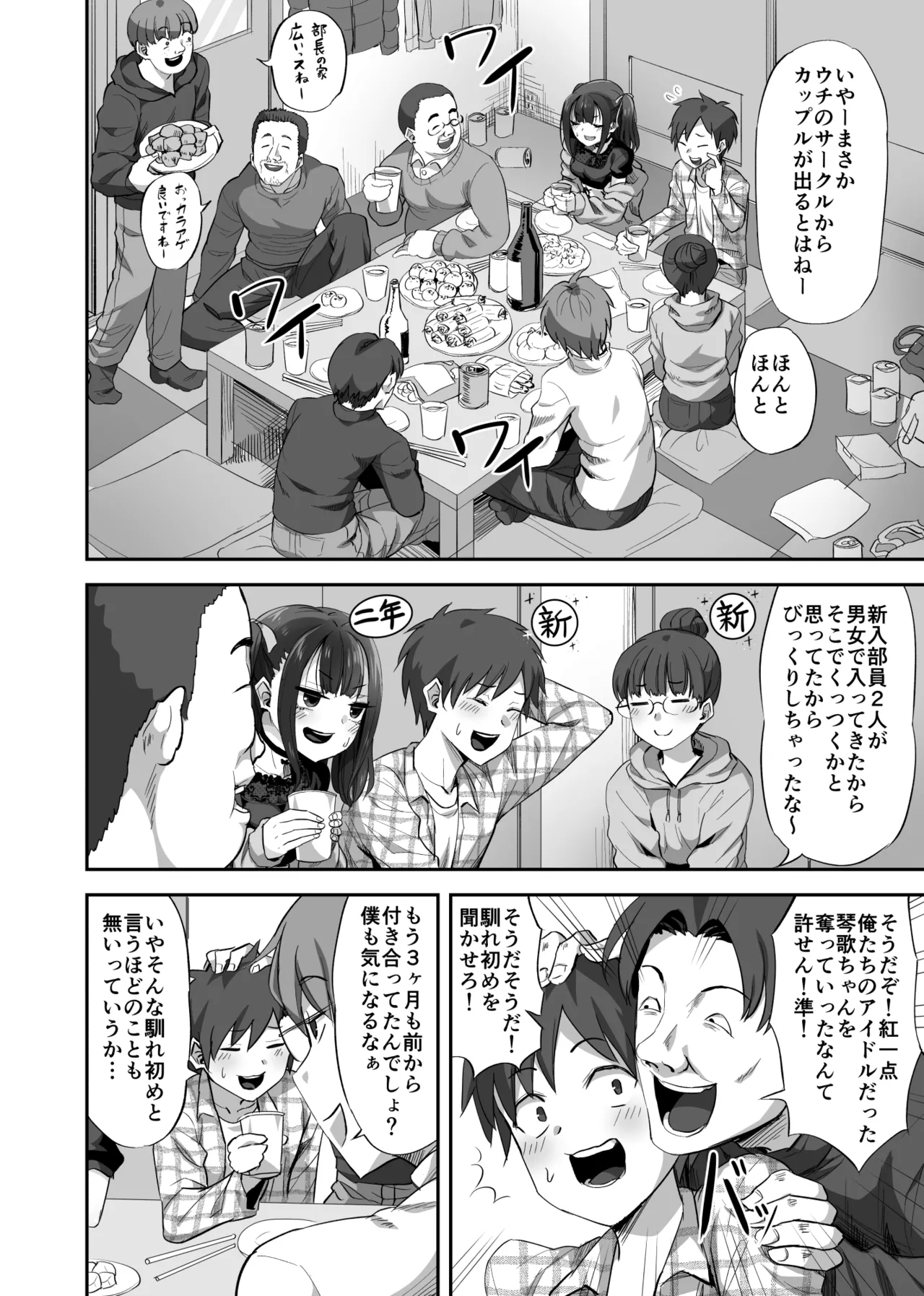 OtaCir no Nukegake Couple no Kanojo o Nomikai de Suikan!! page 3 full