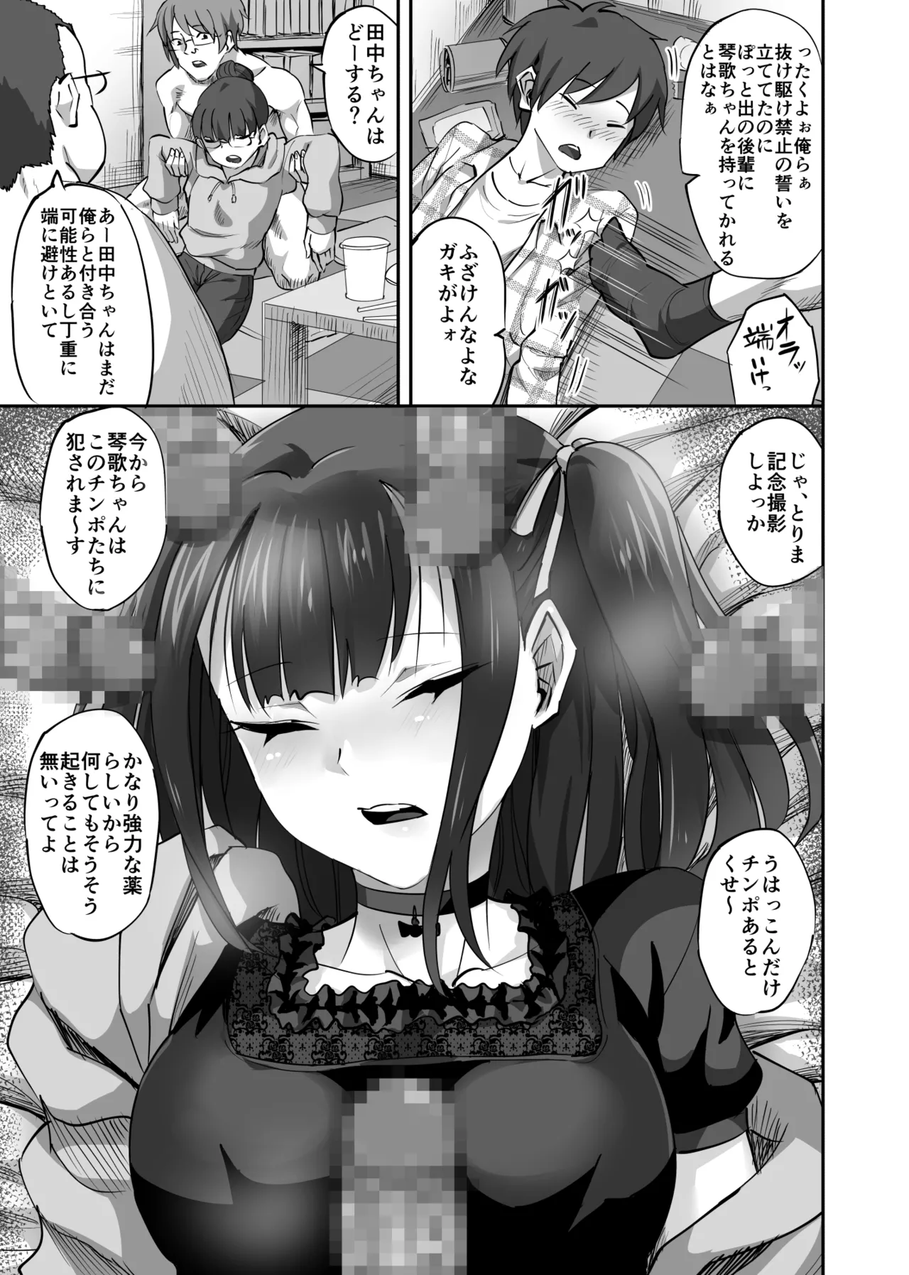 OtaCir no Nukegake Couple no Kanojo o Nomikai de Suikan!! page 8 full