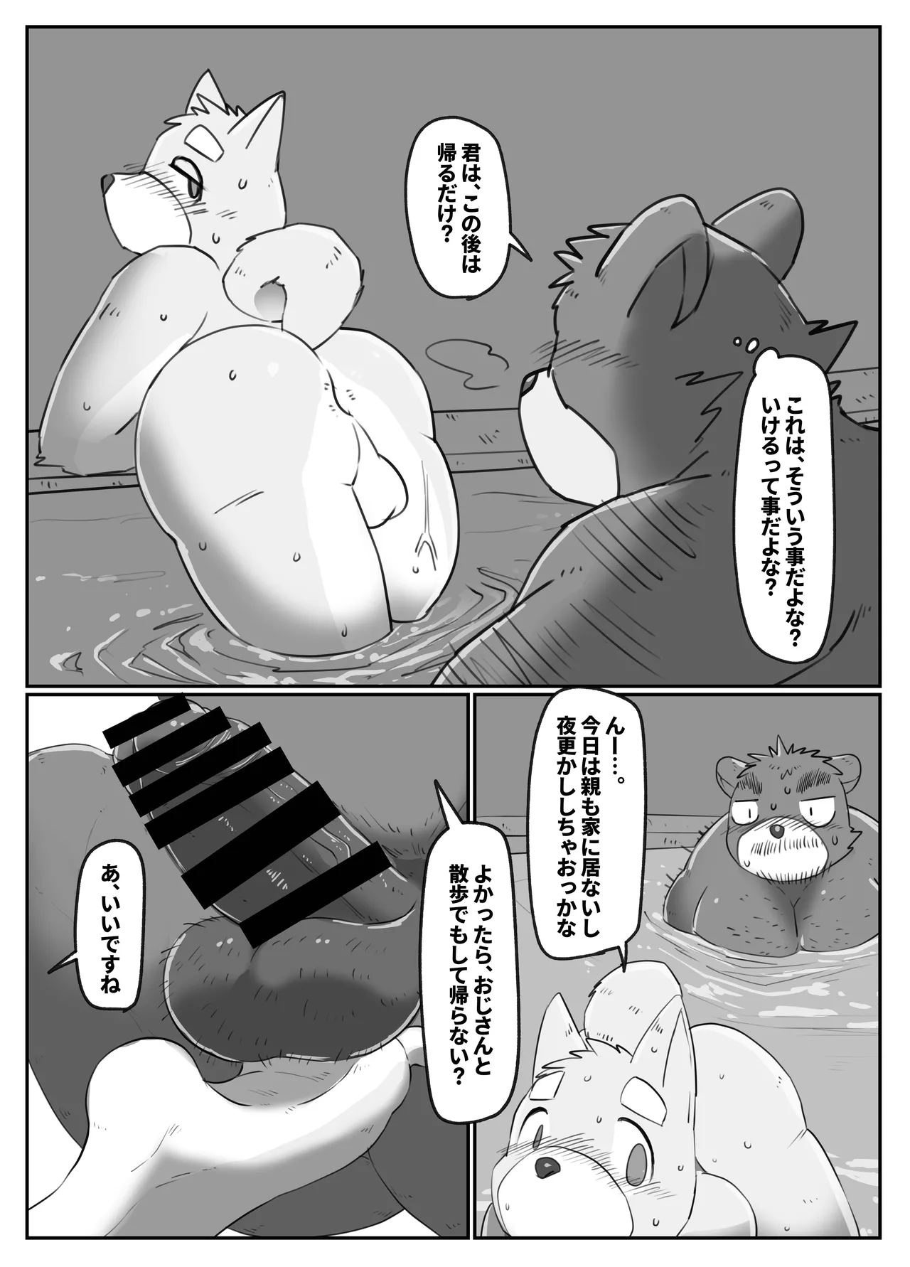 Bitti Gakusei To Doutei Ossan page 12 full