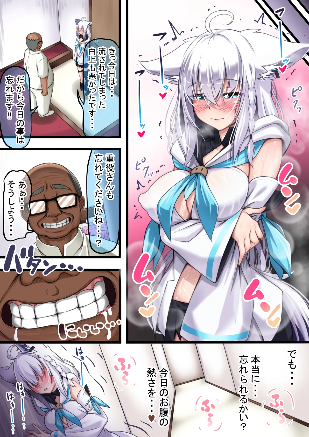 「付き合い始めたすこん部が塩対応で、おっさんすこん部に落とされるフブキさん７」 page 12 full