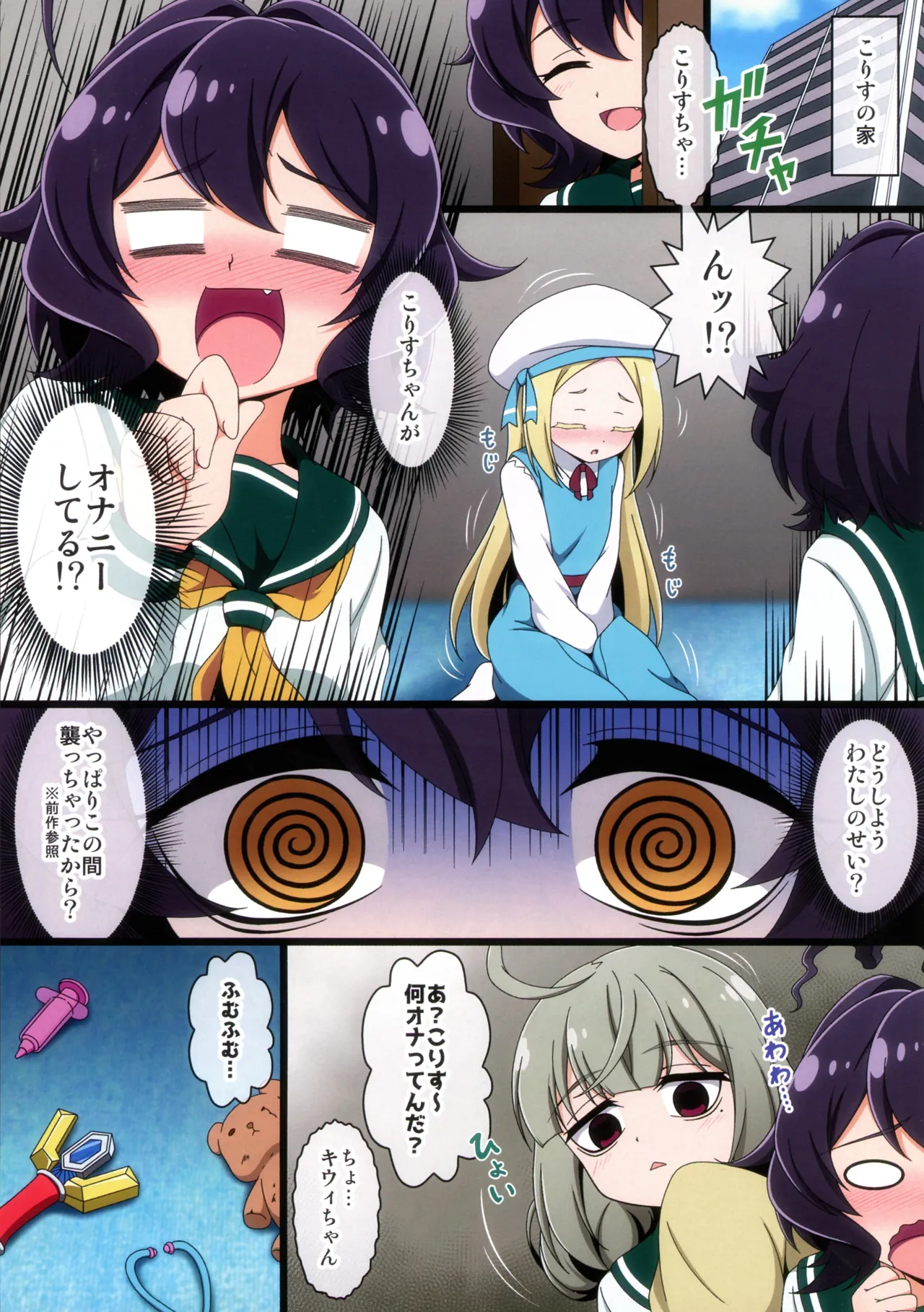 Utena no Shittai 2 page 3 full
