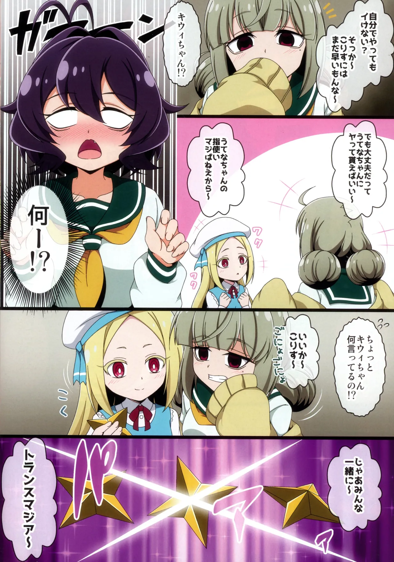 Utena no Shittai 2 page 4 full
