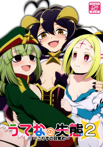 (C105) [BurstBomb.T (TKP)] Utena no Shittai 2 (Mahou Shoujo Ni Akogarete) cover