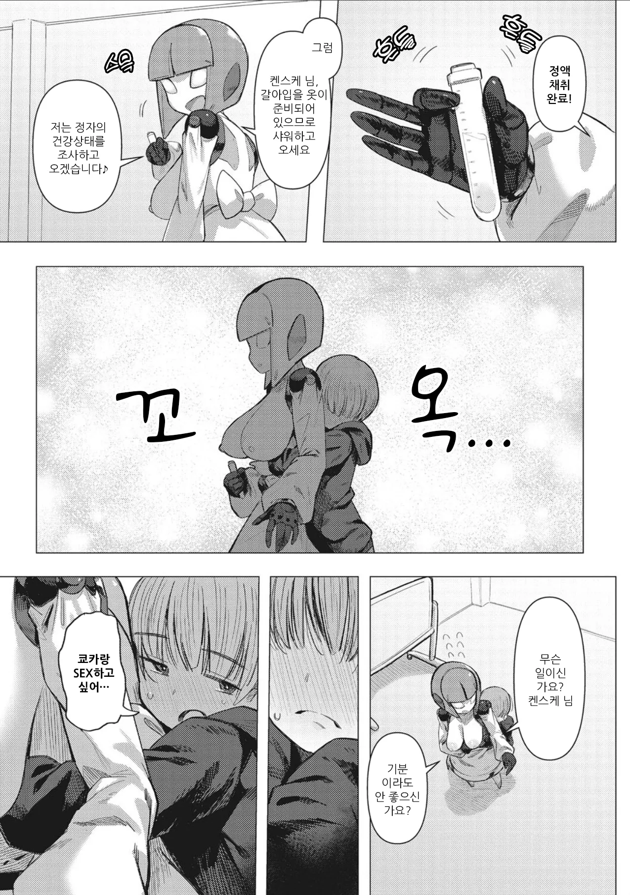 Kikai Musume to Seizon Senryaku | 기계 아가씨와 생존 전략 page 12 full