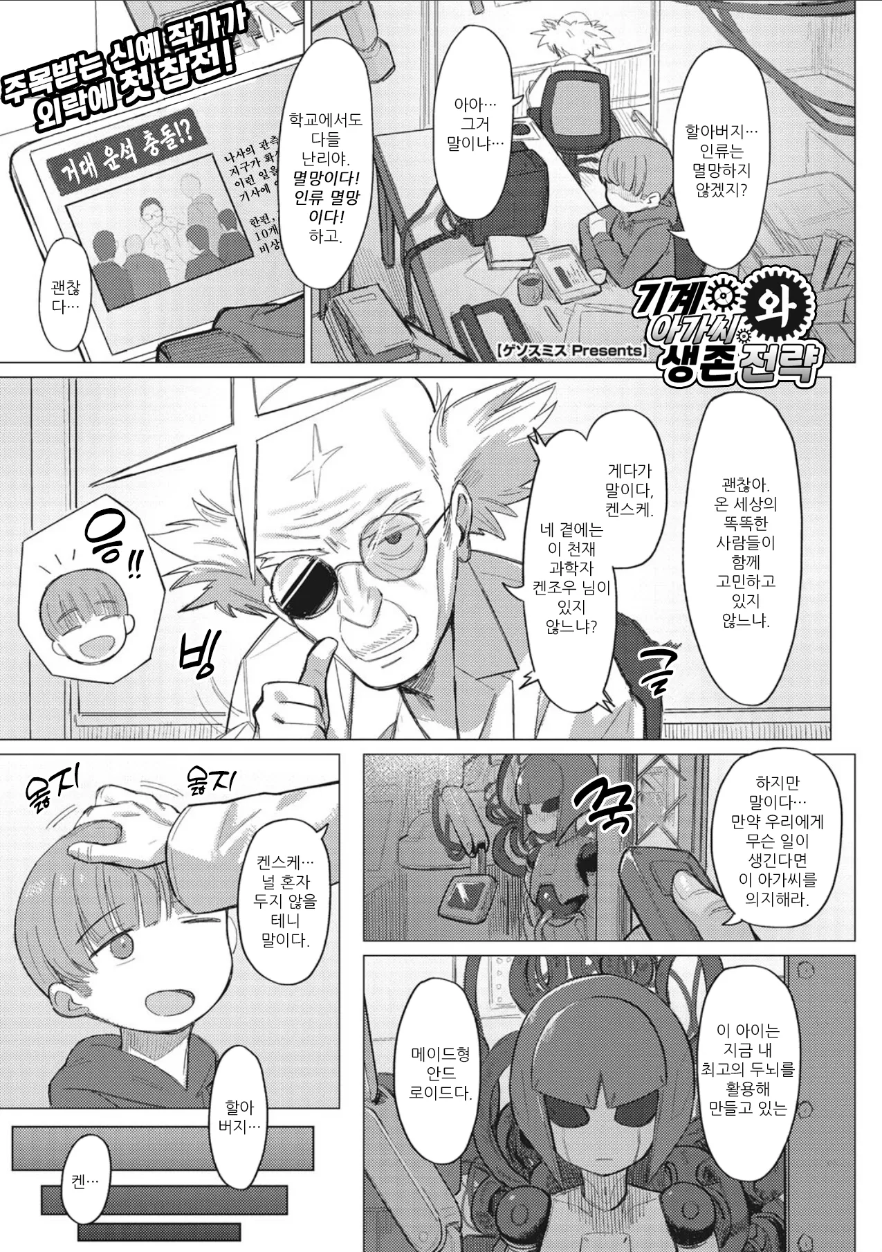 Kikai Musume to Seizon Senryaku | 기계 아가씨와 생존 전략 page 2 full