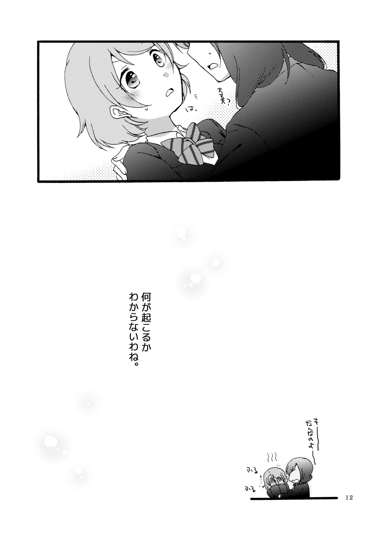 Sprechchor to Houteishiki page 11 full