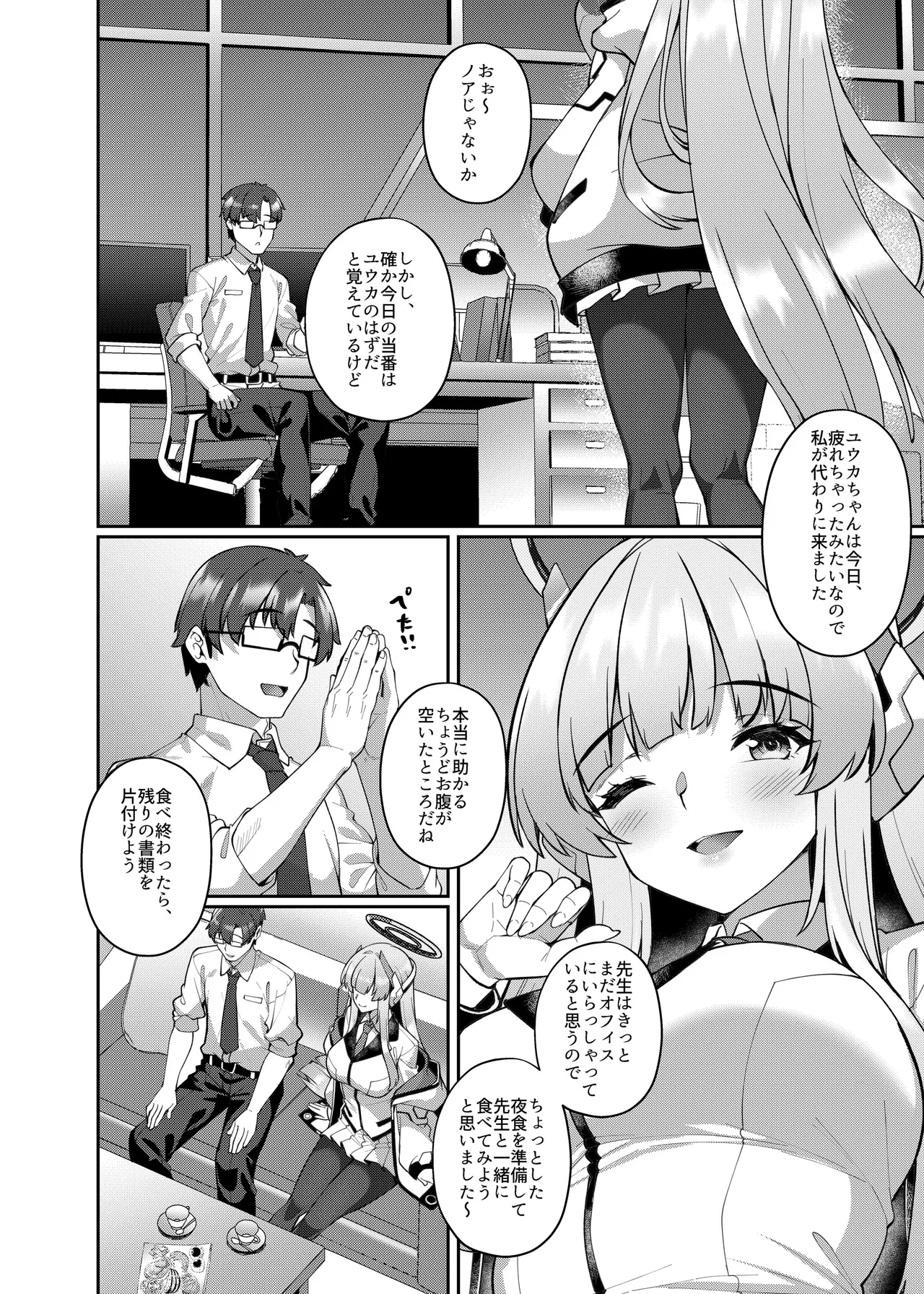拒めない誘惑 エッチなノアに逆NTRされる話 page 4 full