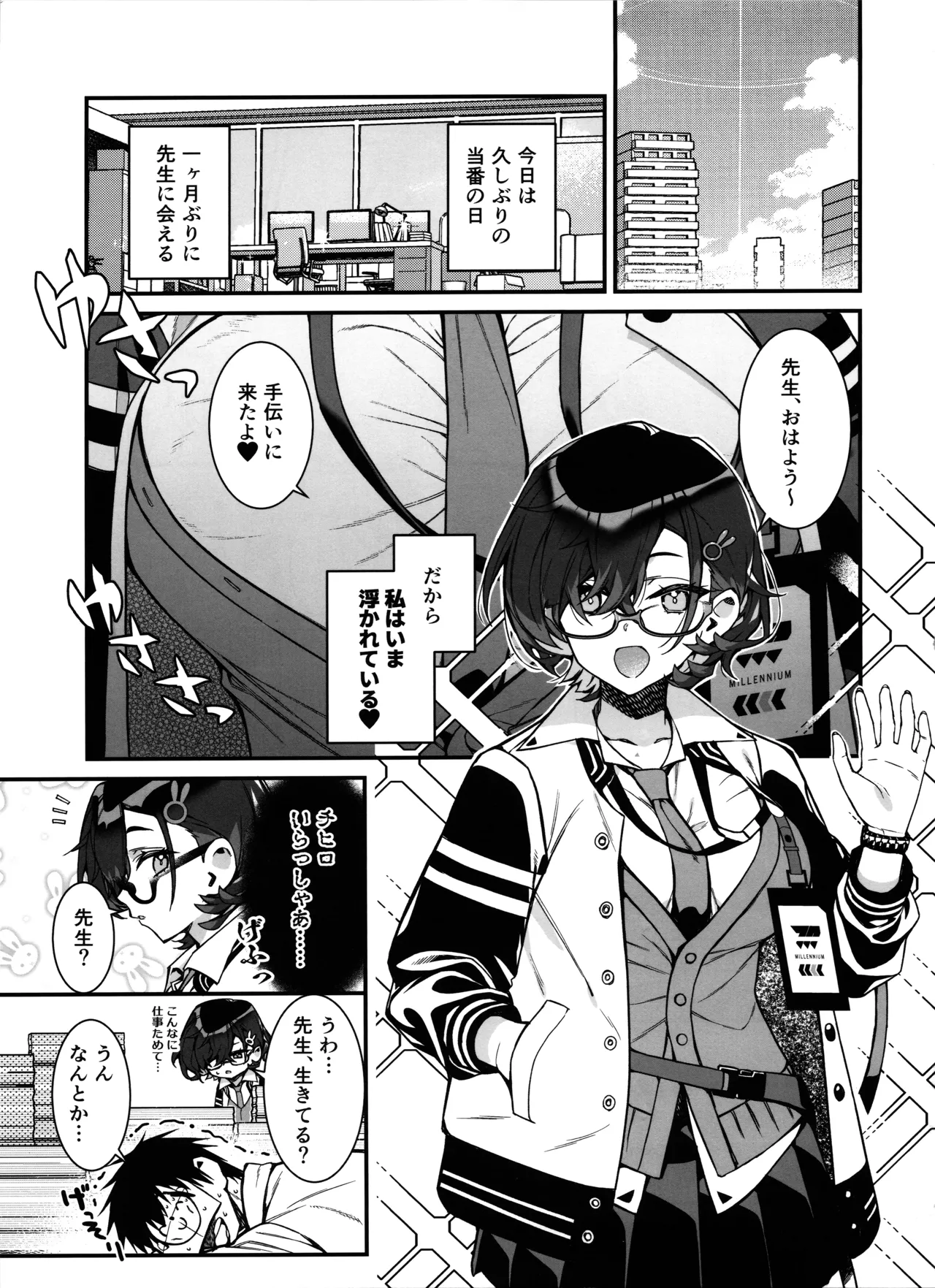 Chihiro ga Sensei wo, Houkago no Gokyu-kei ni Turekomu Hanasi. page 3 full