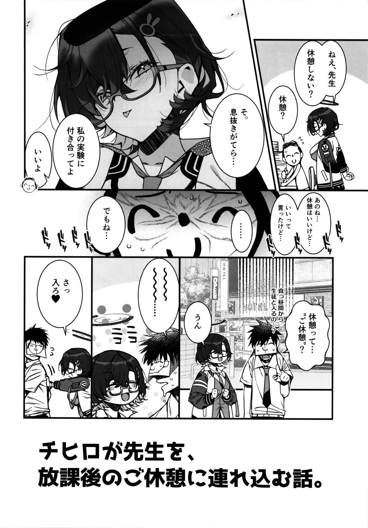 Chihiro ga Sensei wo, Houkago no Gokyu-kei ni Turekomu Hanasi. page 4 full