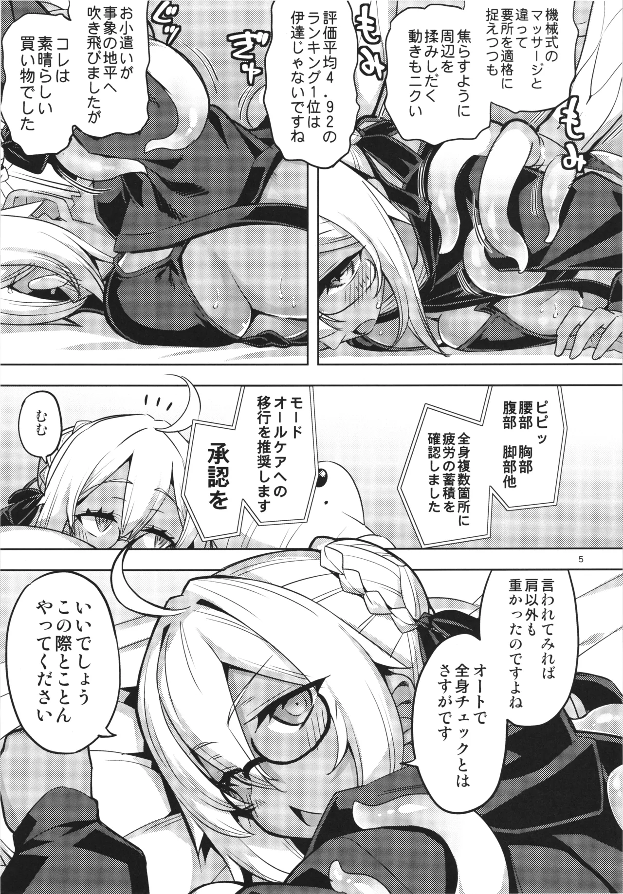 RE34 Kongarihadani Haeruha Shokusyu to Ase to Shiru page 5 full
