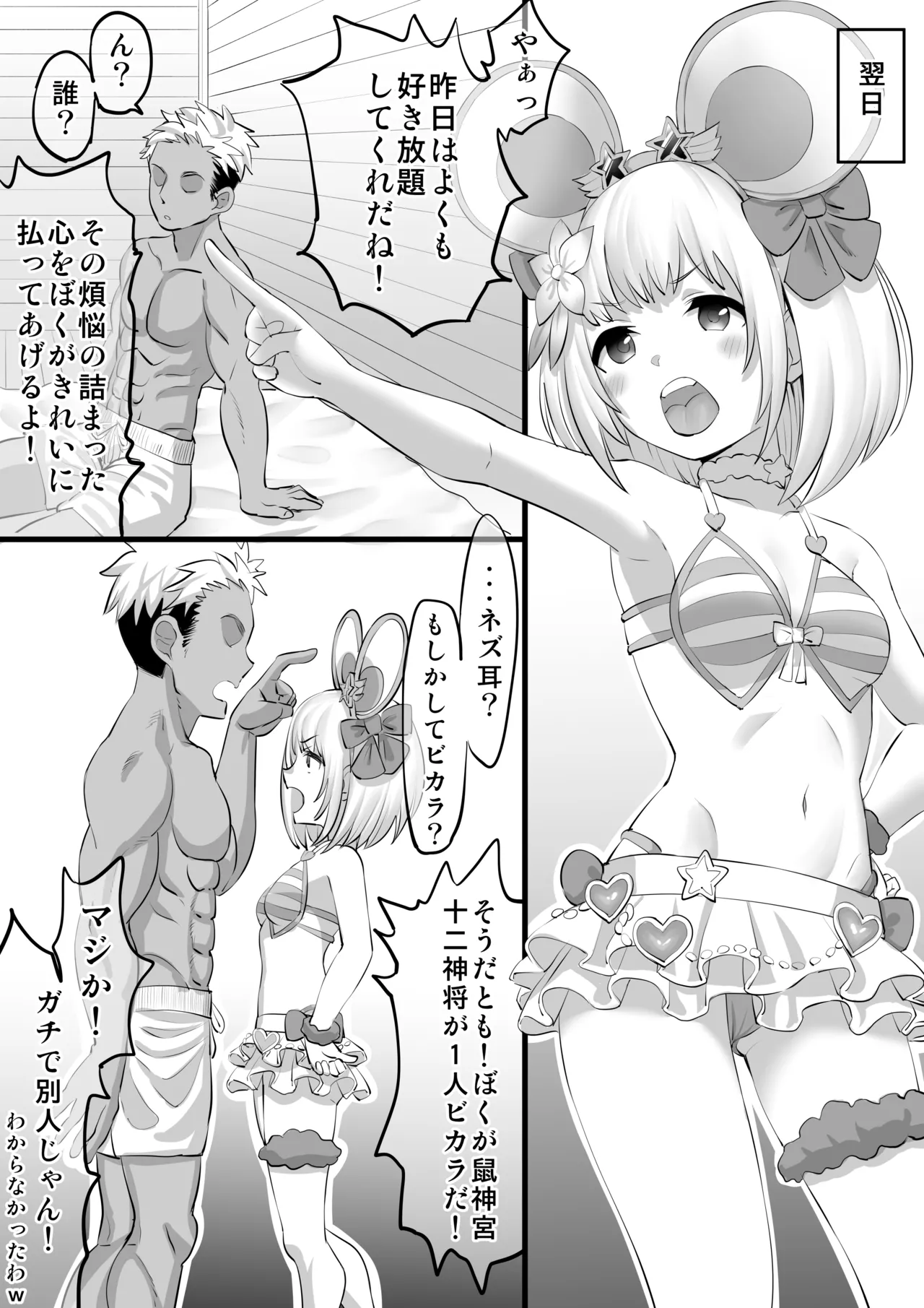 ビカラナンパＨマンガ 後編 page 1 full