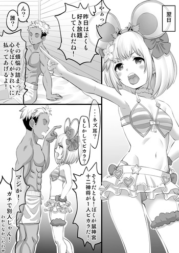 ビカラナンパＨマンガ 後編 cover