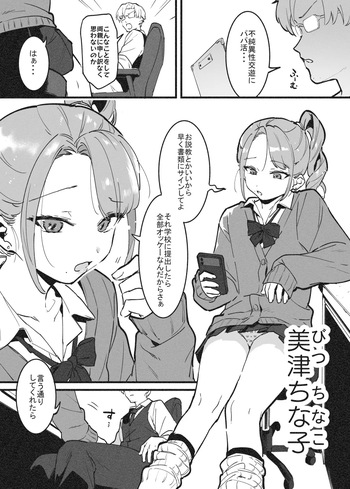 ビンタで解決！ラフ先生② cover
