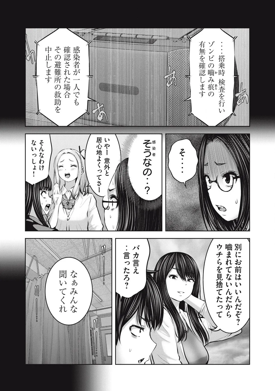 Zombie Sekai de Harem wo Tsukurou! 13.2 page 3 full