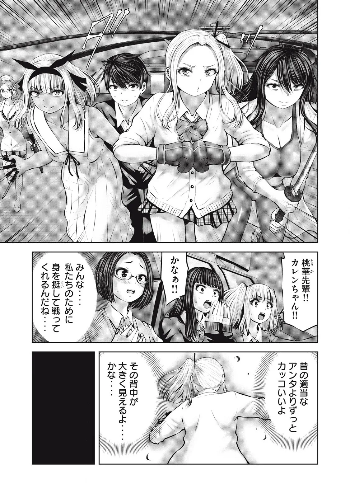 Zombie Sekai de Harem wo Tsukurou! 13.2 page 7 full