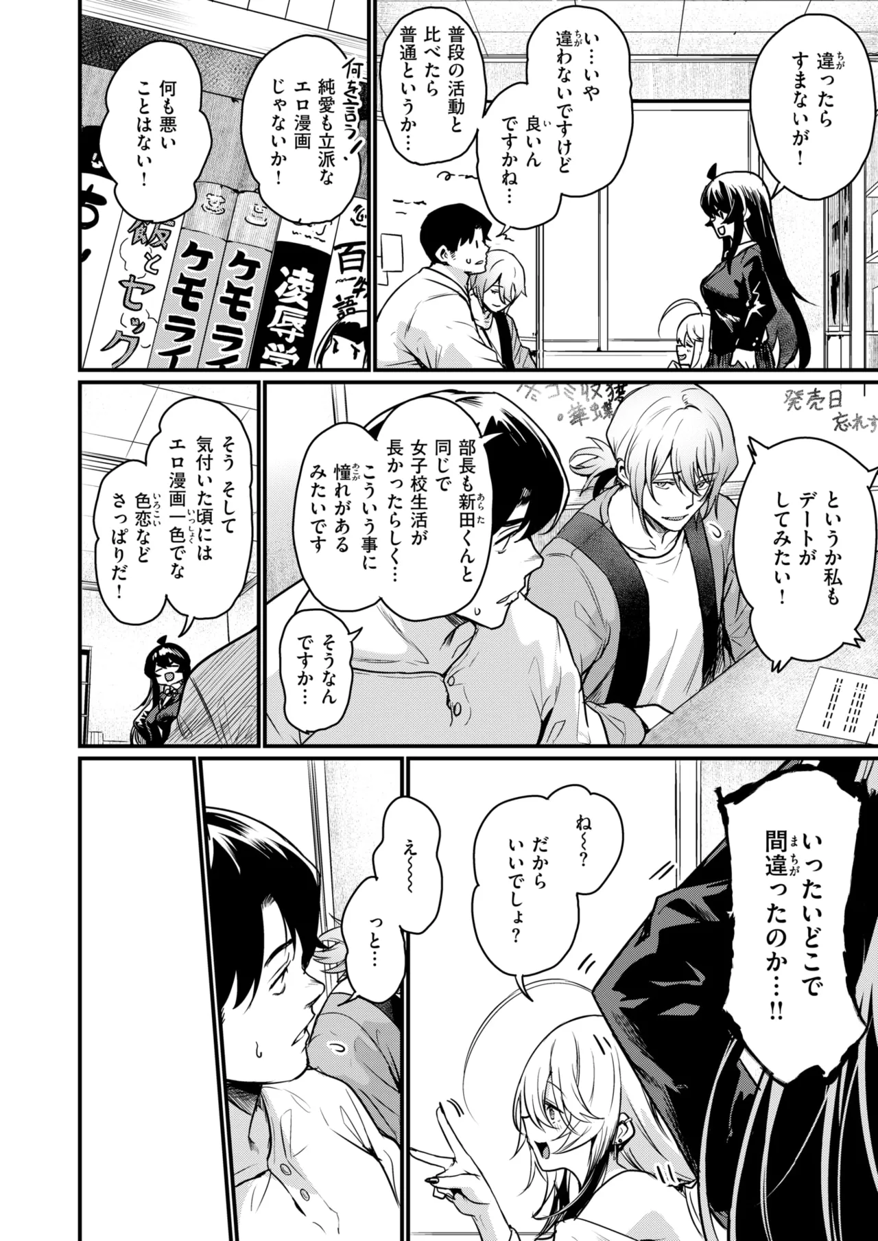COMIC Kairakuten BEAST 2025-05 page 6 full