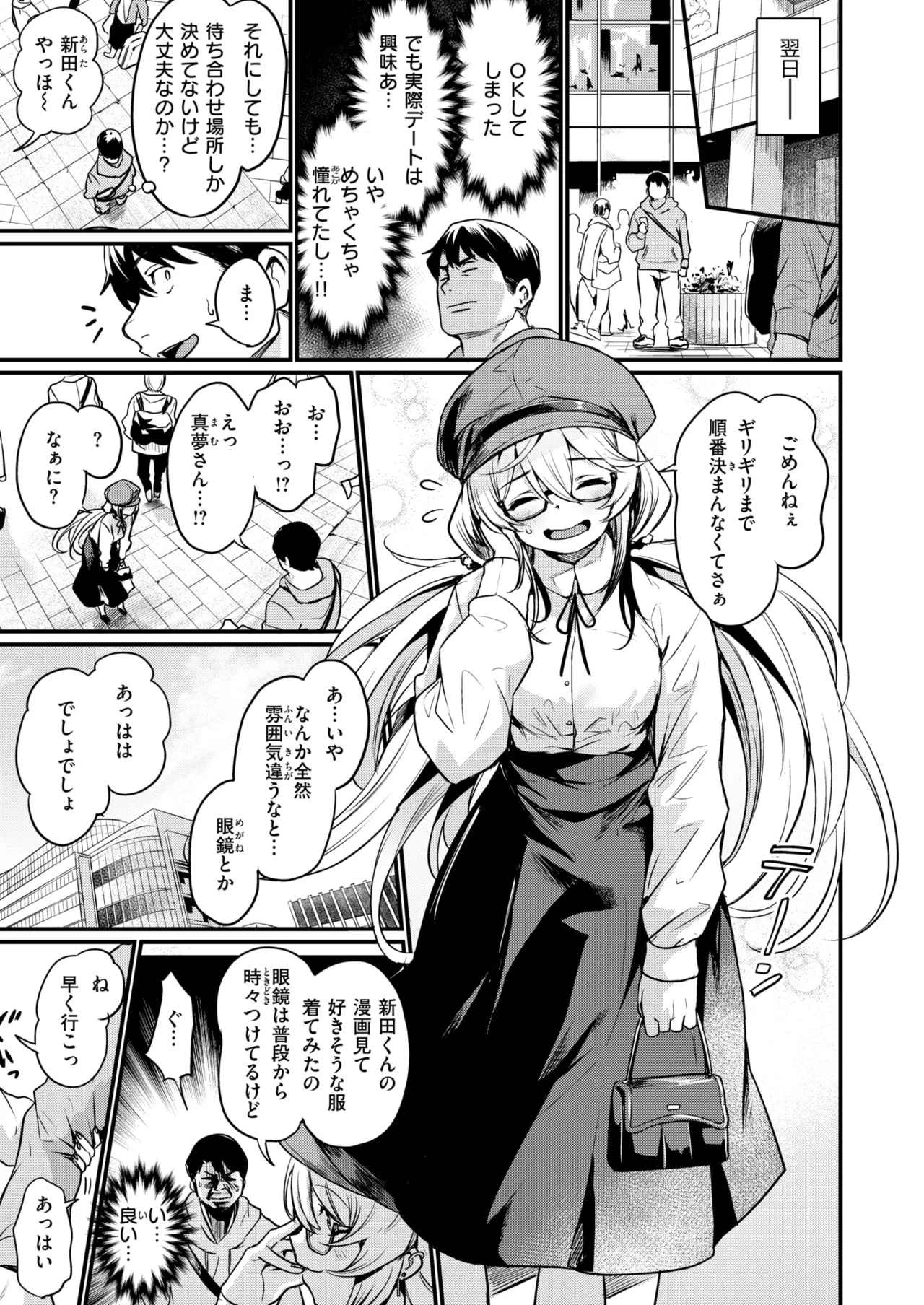 COMIC Kairakuten BEAST 2025-05 page 7 full