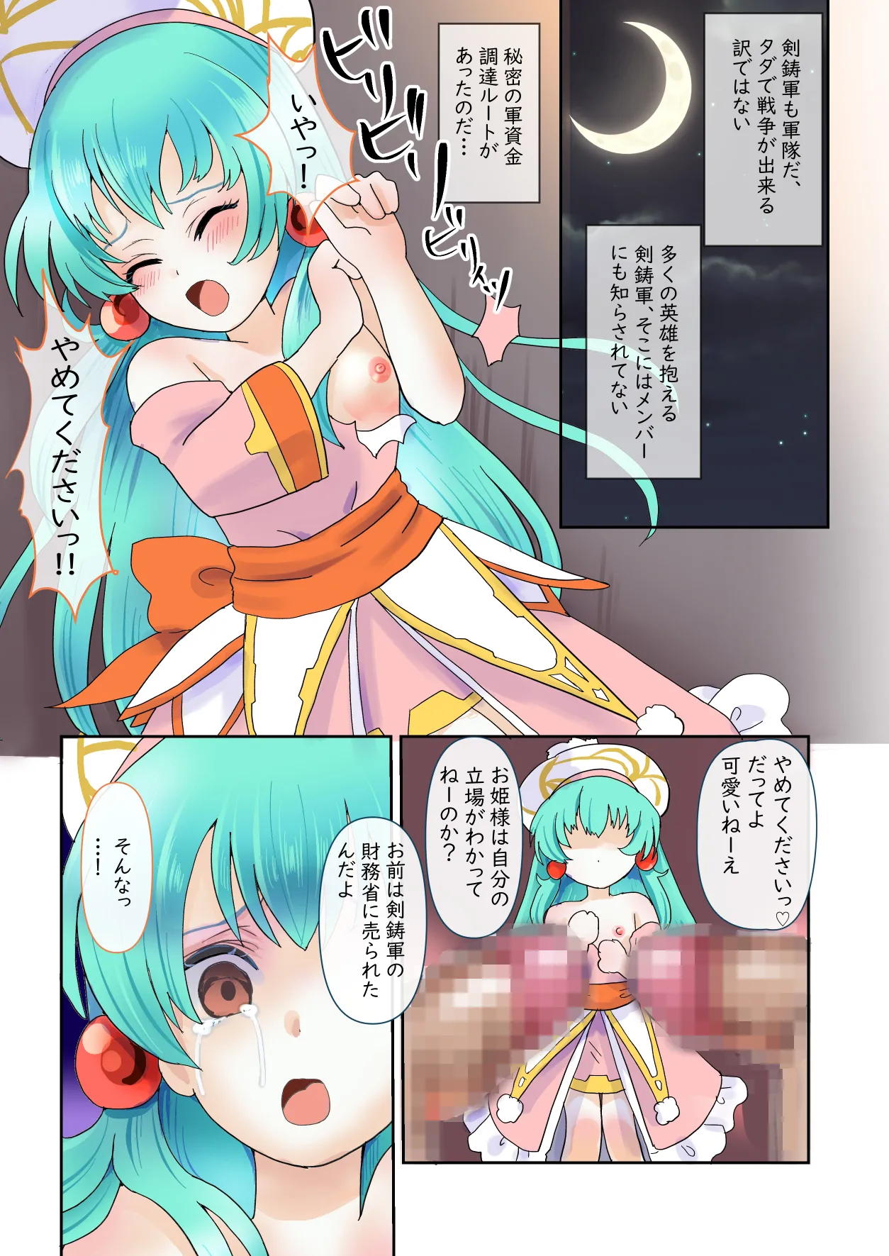 Hikari no Lolimatio page 11 full