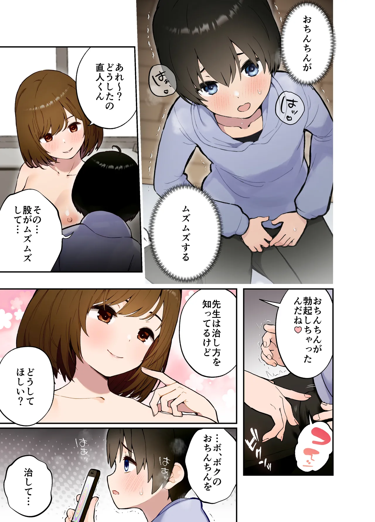 Saimin Appli ni Kakatta? Katei Kyoushi no Sensei page 12 full