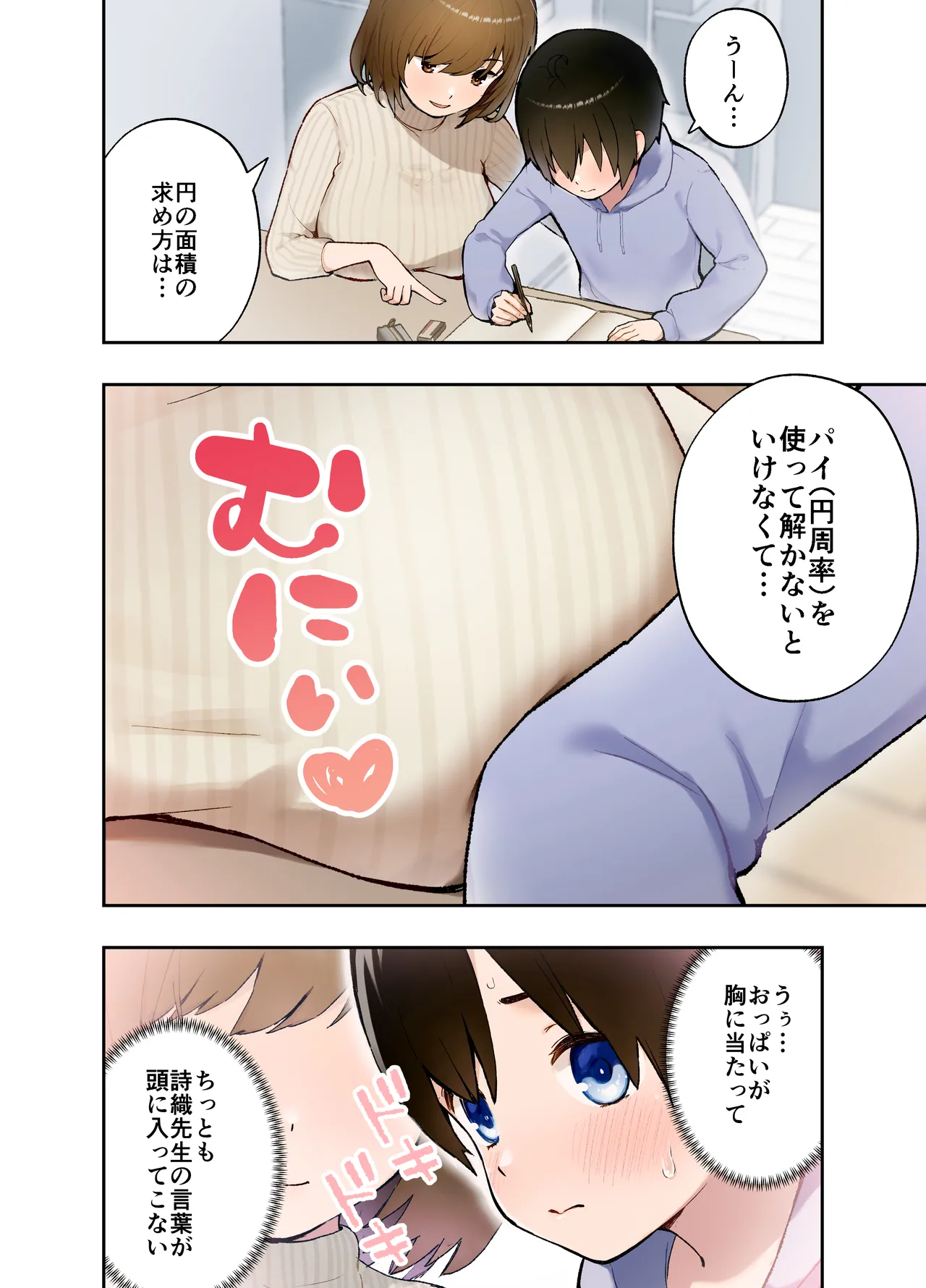 Saimin Appli ni Kakatta? Katei Kyoushi no Sensei page 3 full
