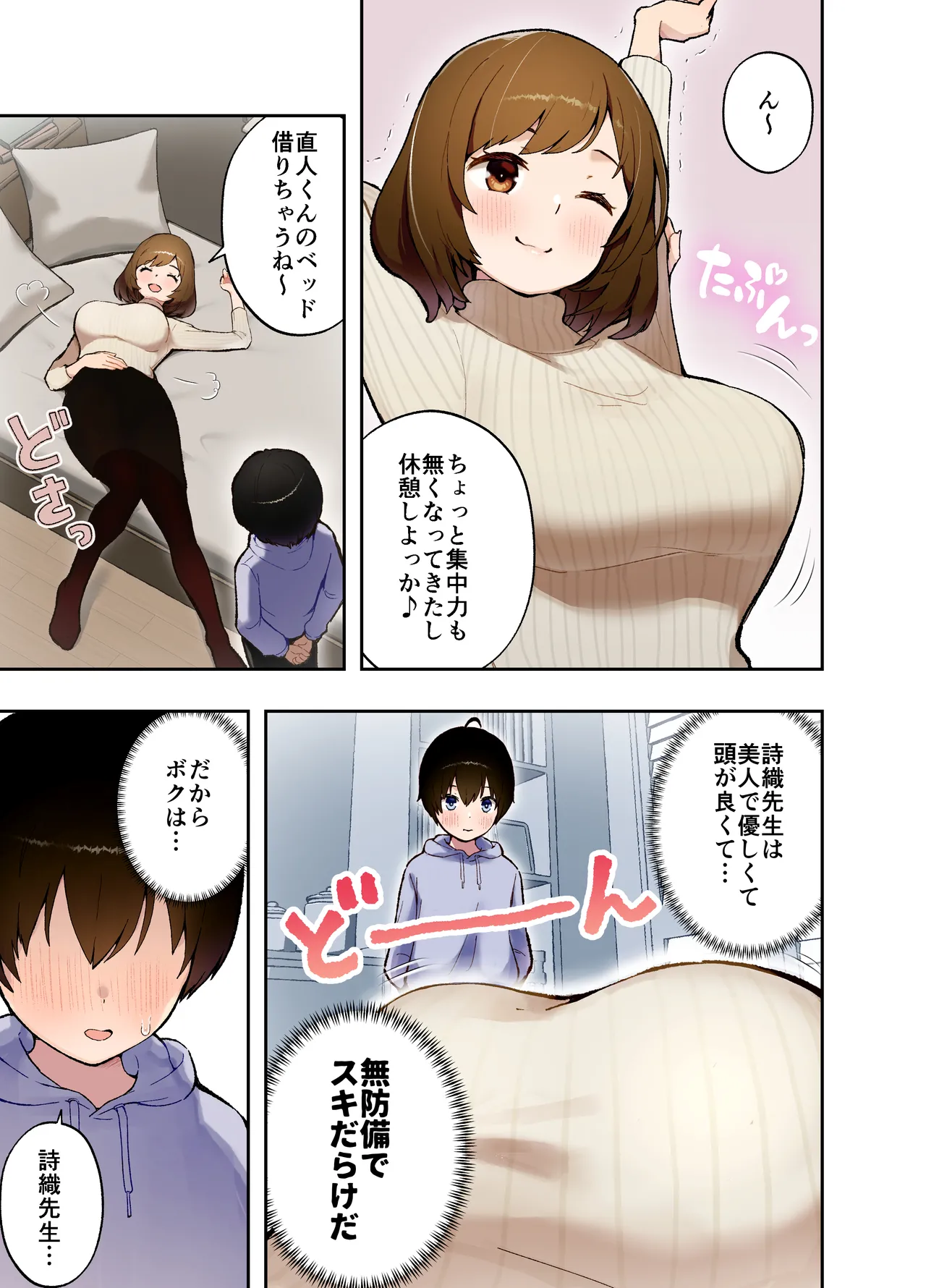 Saimin Appli ni Kakatta? Katei Kyoushi no Sensei page 4 full