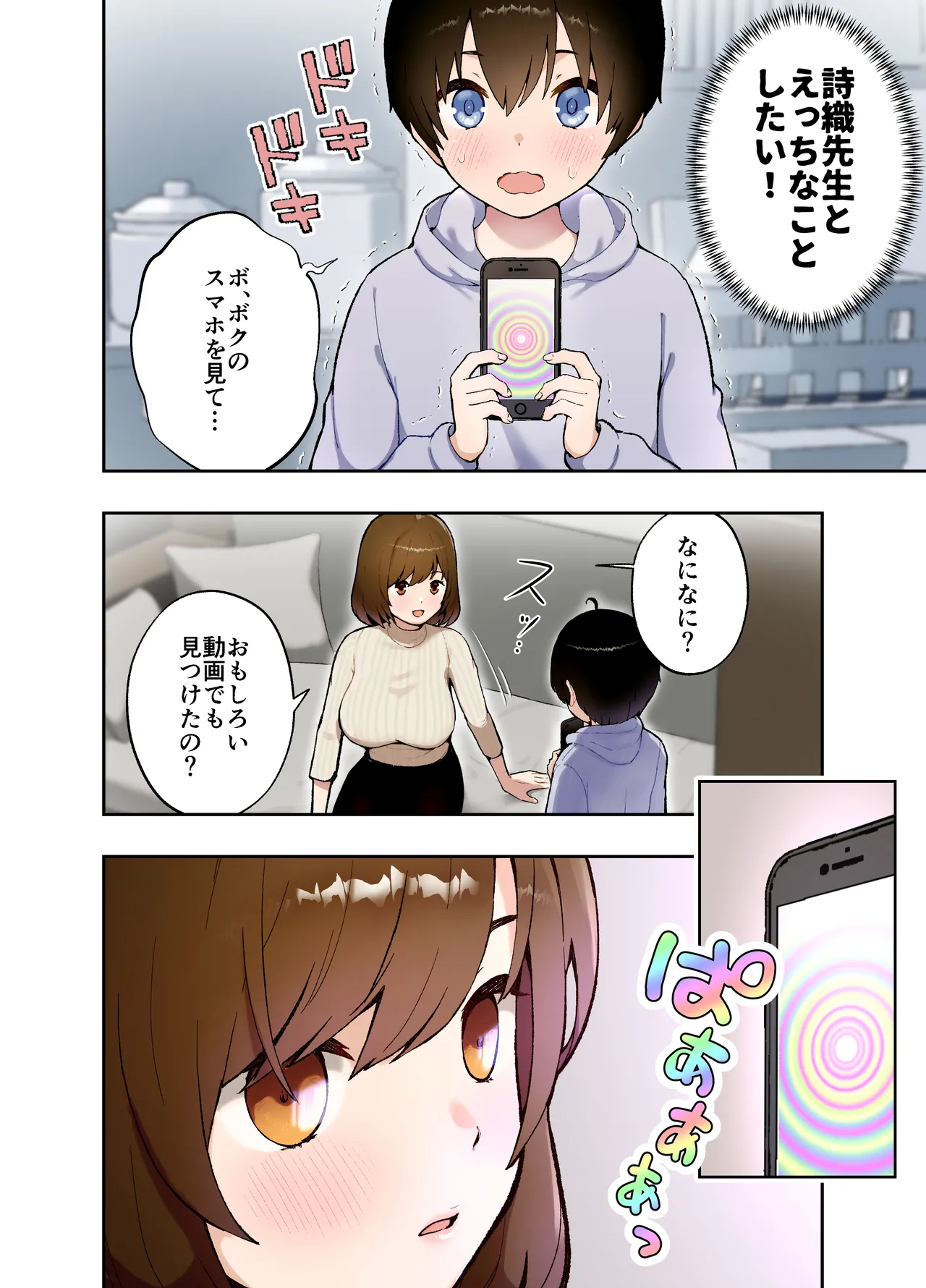 Saimin Appli ni Kakatta? Katei Kyoushi no Sensei page 5 full