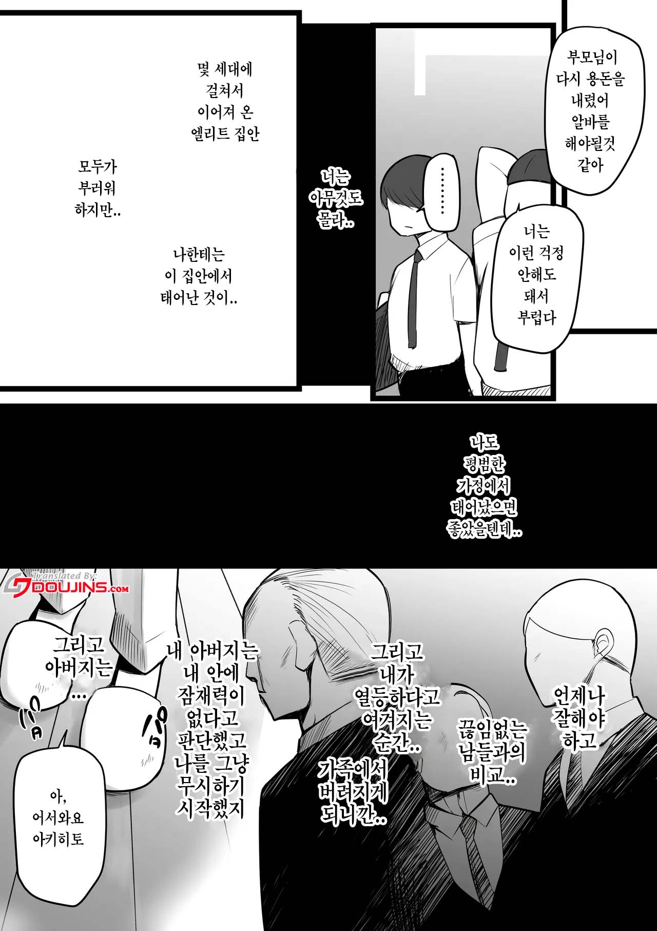 Omae no Onna wa Ore no Onna | 너의여자는 나의여자 page 2 full